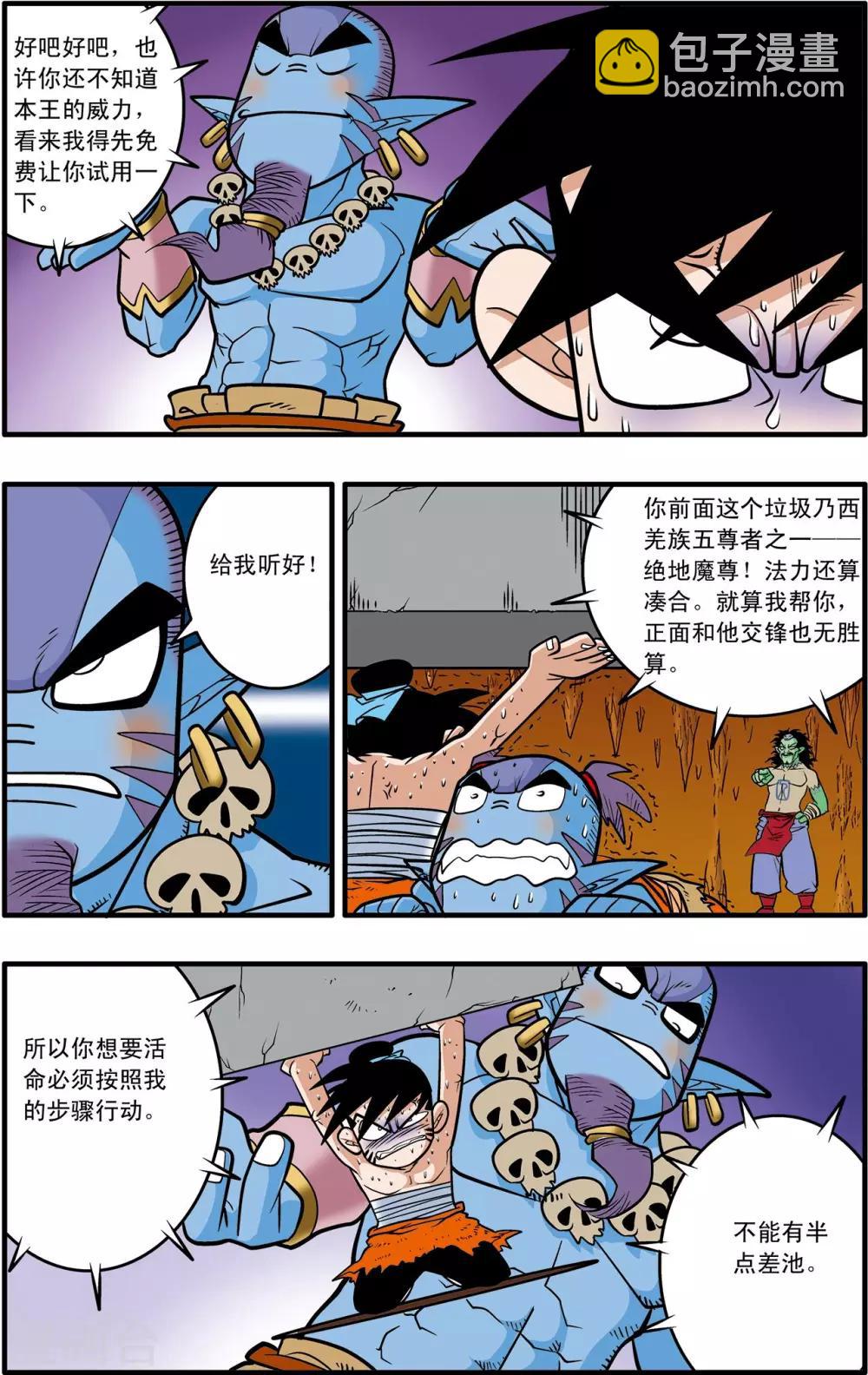 神精榜 - 第37話 - 4