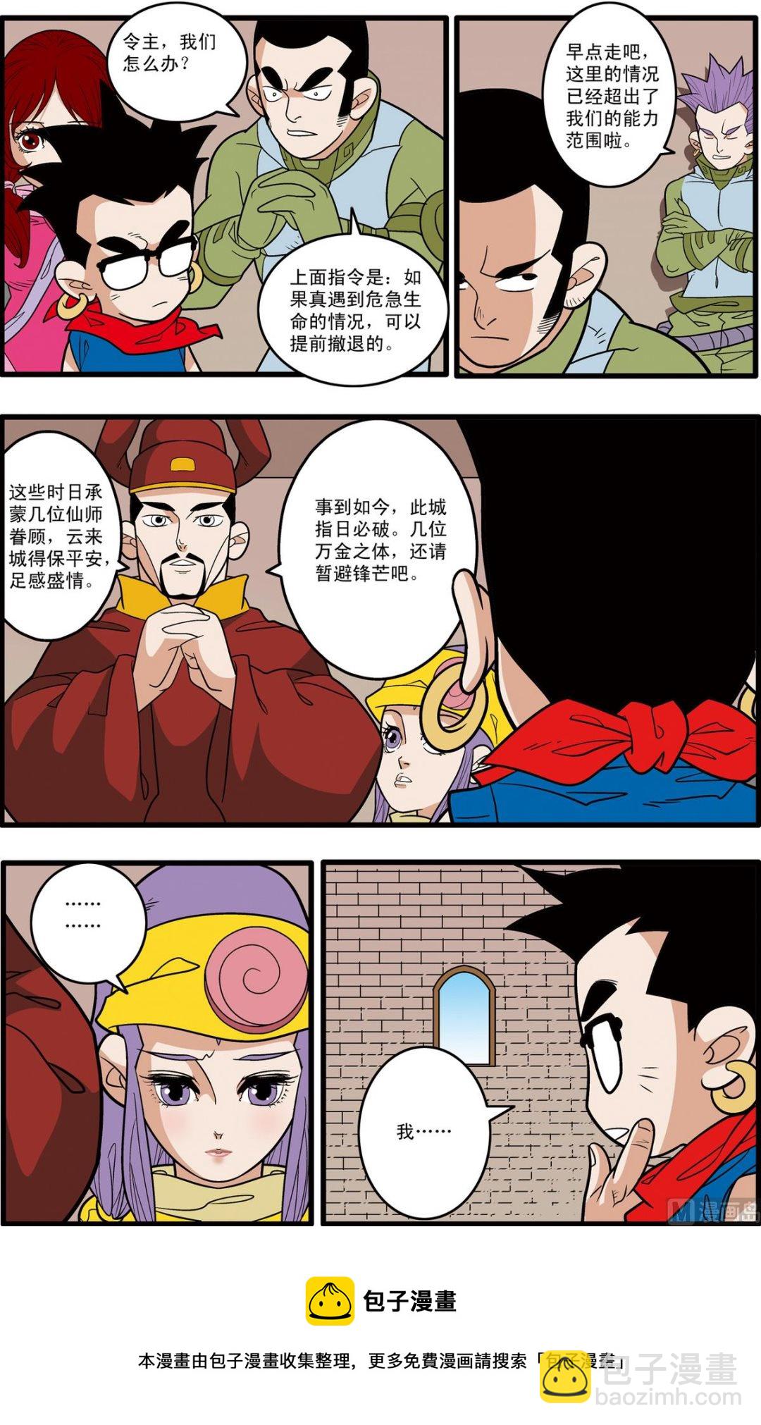 神精榜 - 第182話 上 - 1