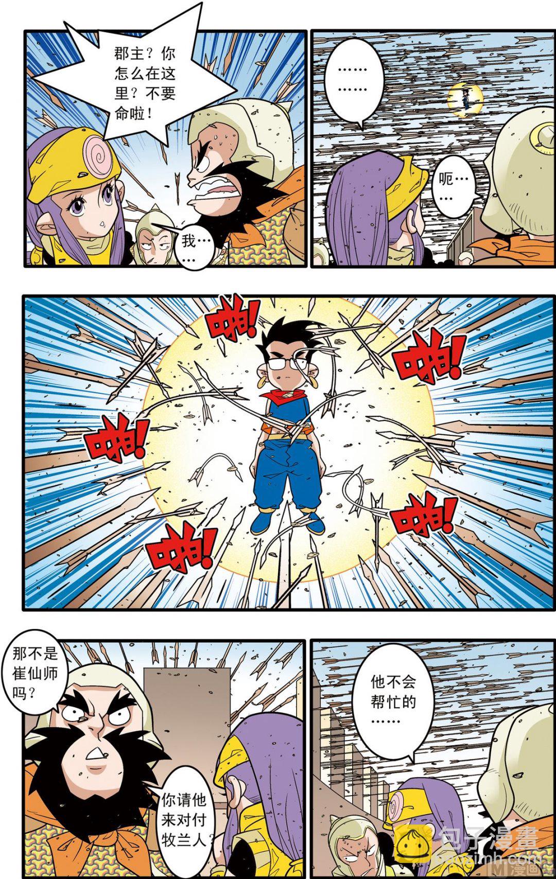 神精榜 - 第183話 上 - 2