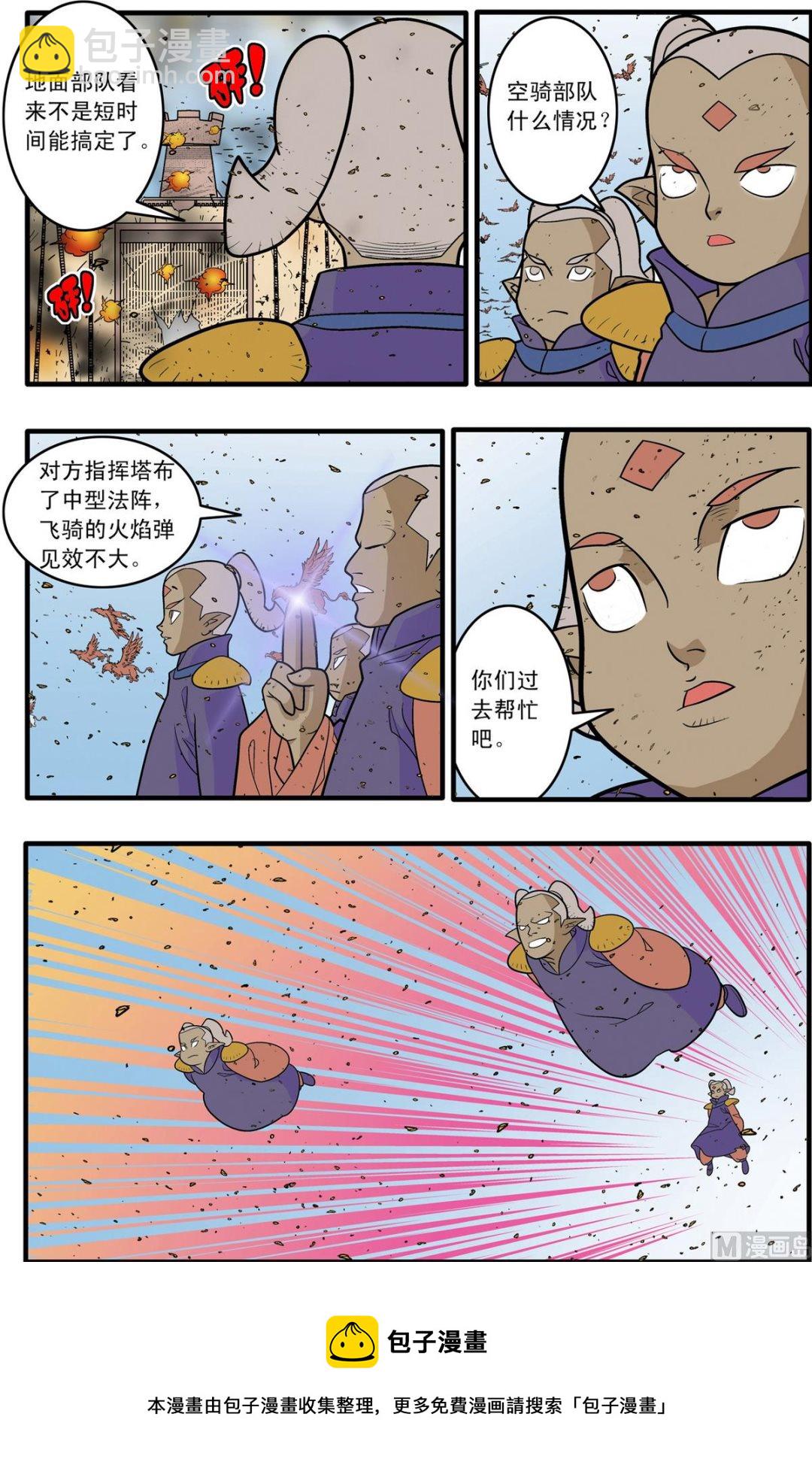 神精榜 - 第184話 上 - 2