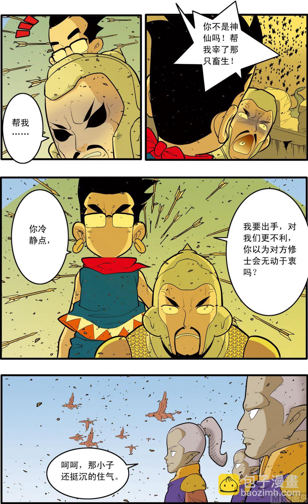 神精榜 - 第184話 上 - 1