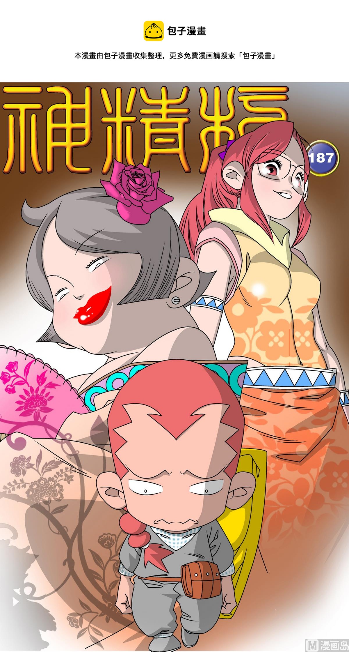 神精榜 - 第187話 上 - 1