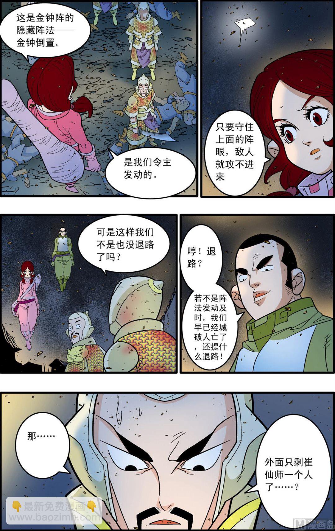 神精榜 - 第187話 上 - 2