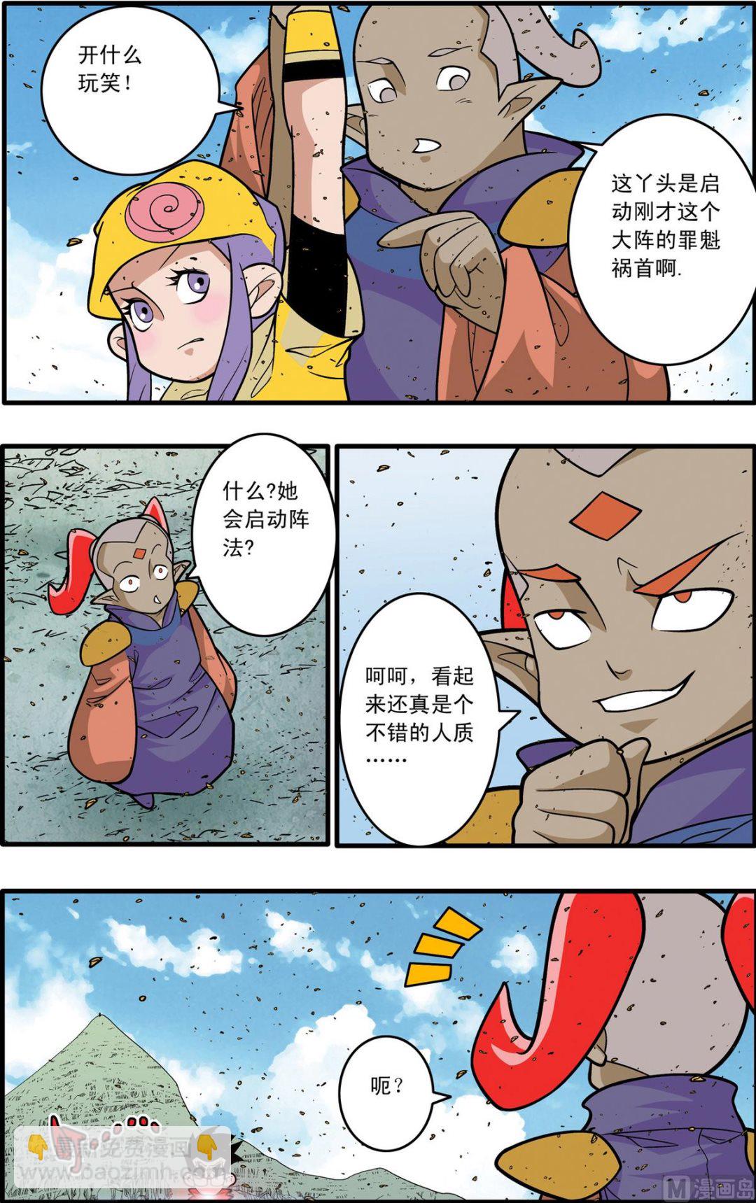 神精榜 - 第187話 上 - 2
