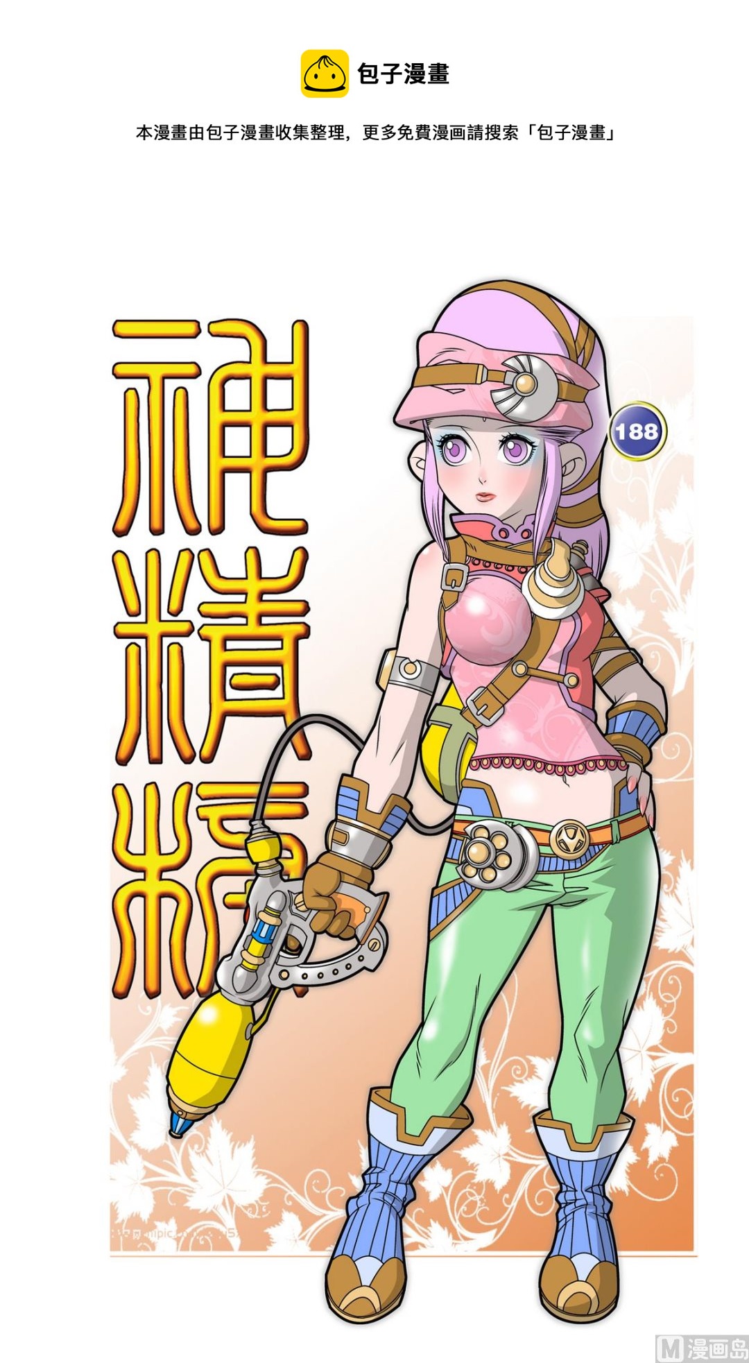 神精榜 - 第188話 上 - 1