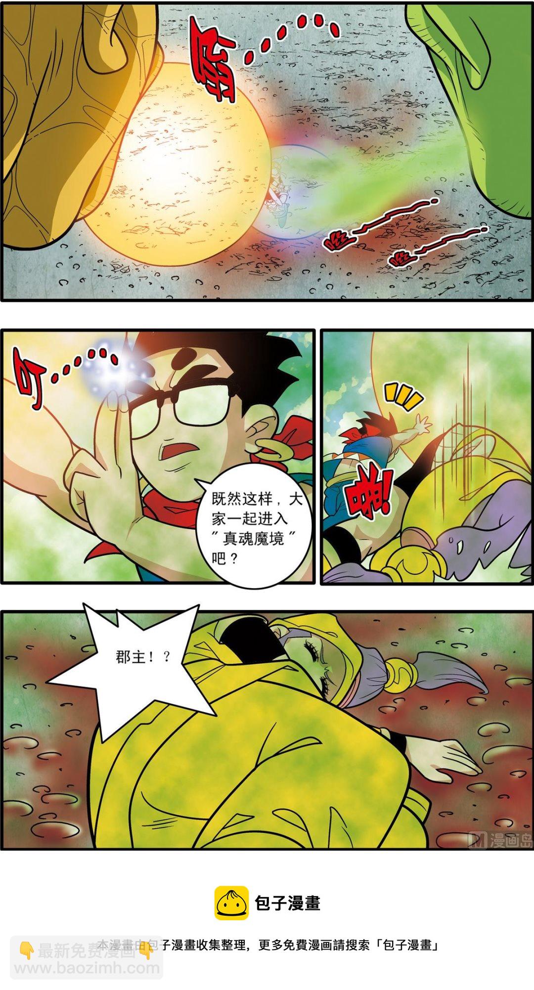 神精榜 - 第188話 上 - 2