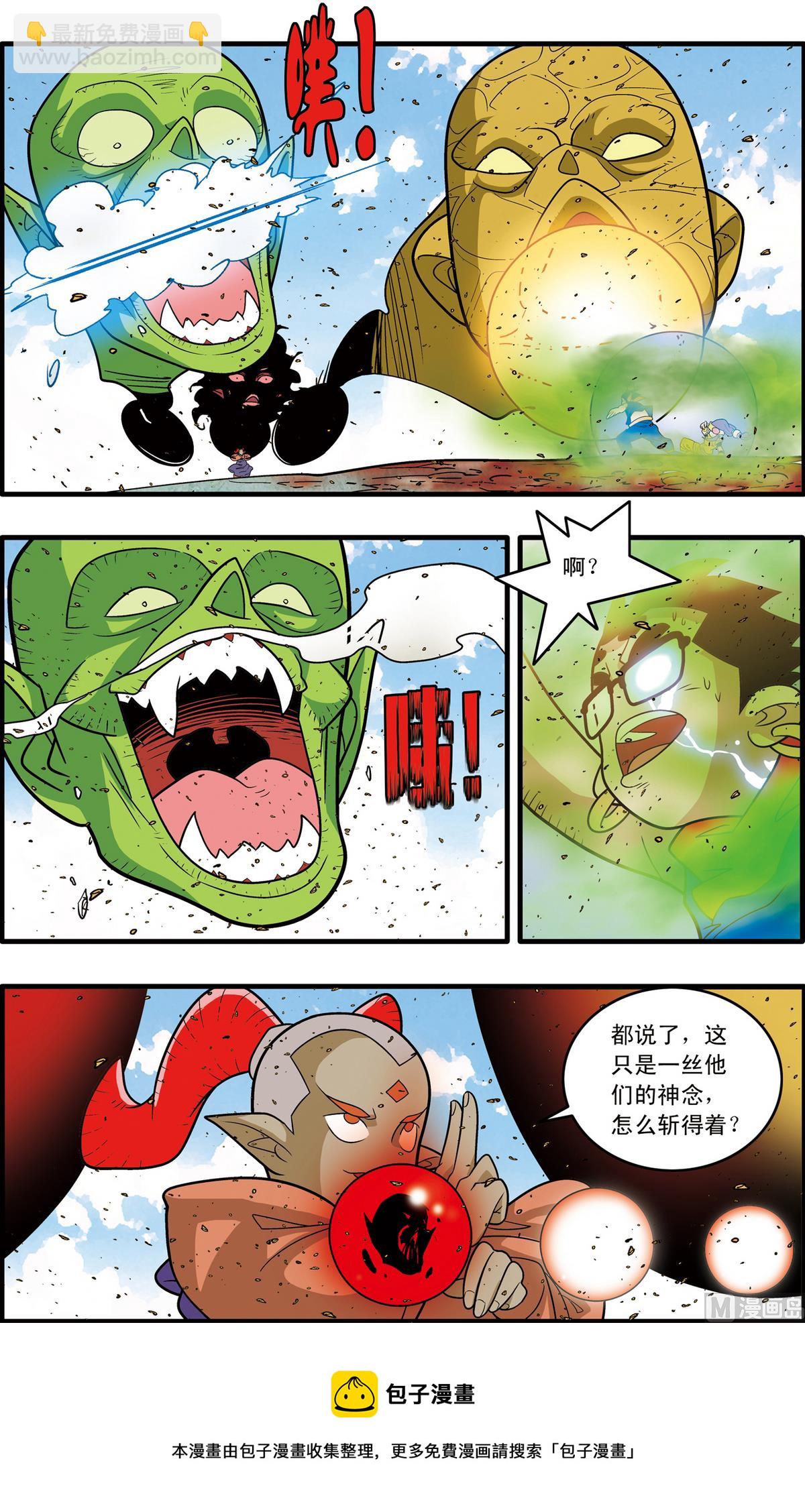 神精榜 - 第188話 上 - 1