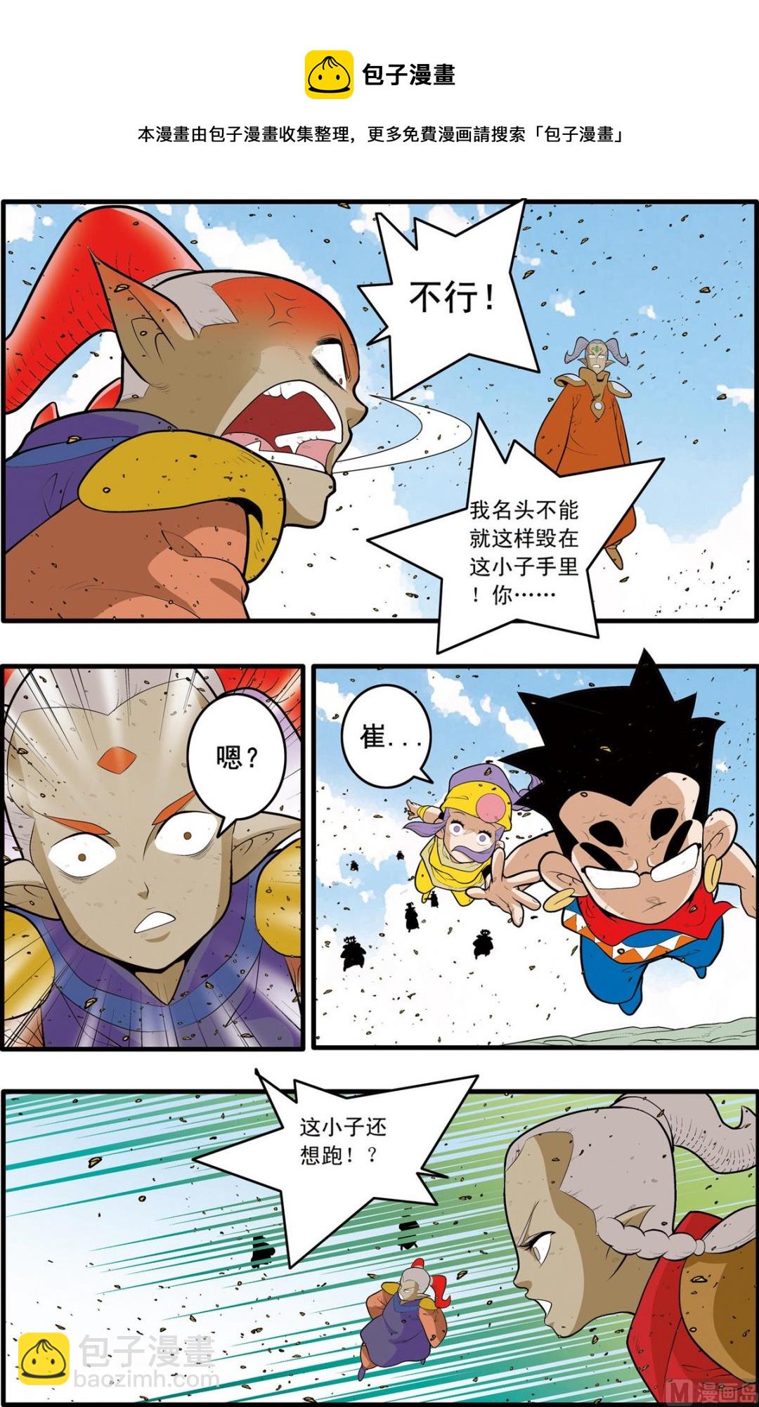 神精榜 - 第189話 上 - 1