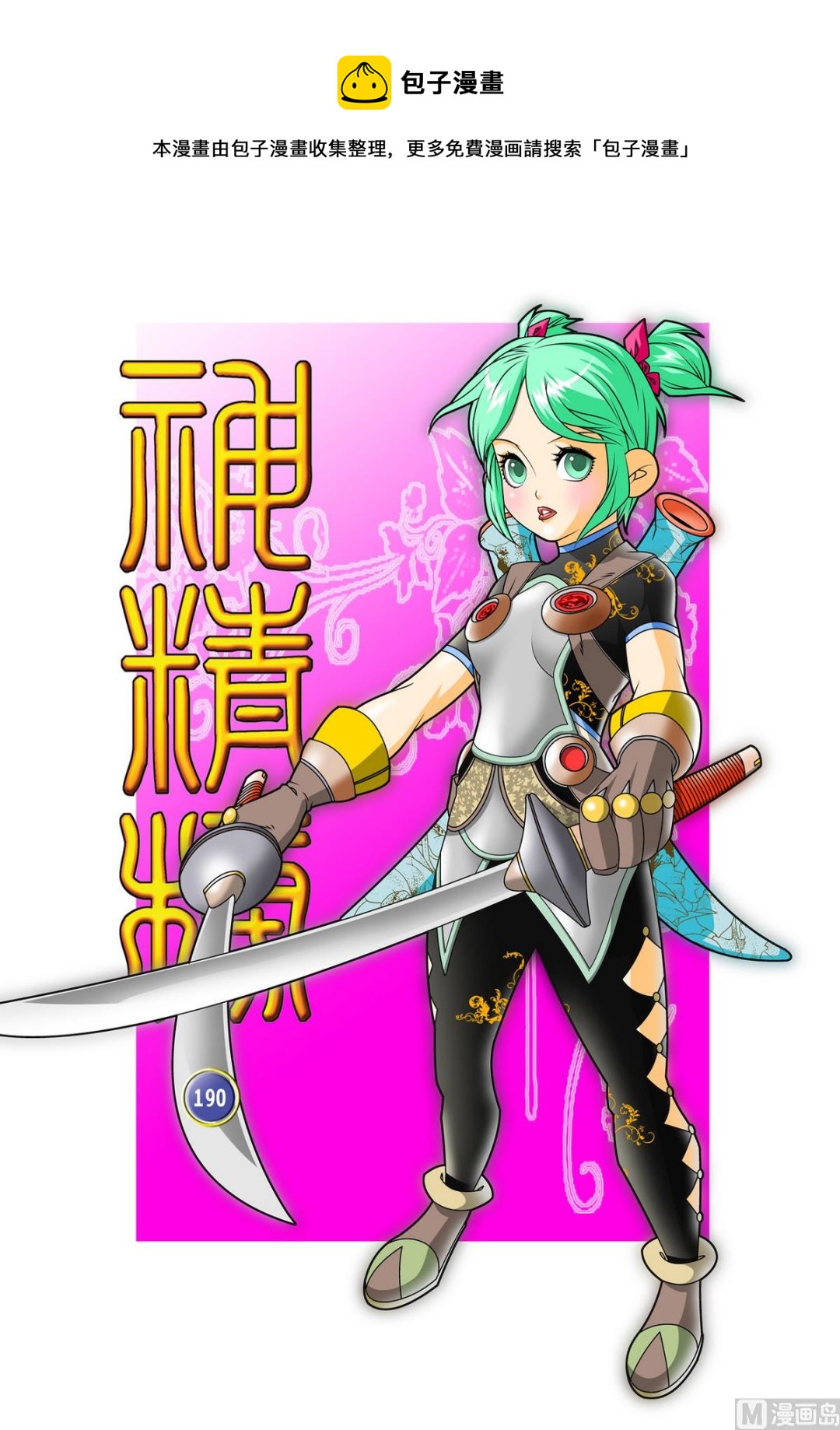 神精榜 - 第190話 上 - 1