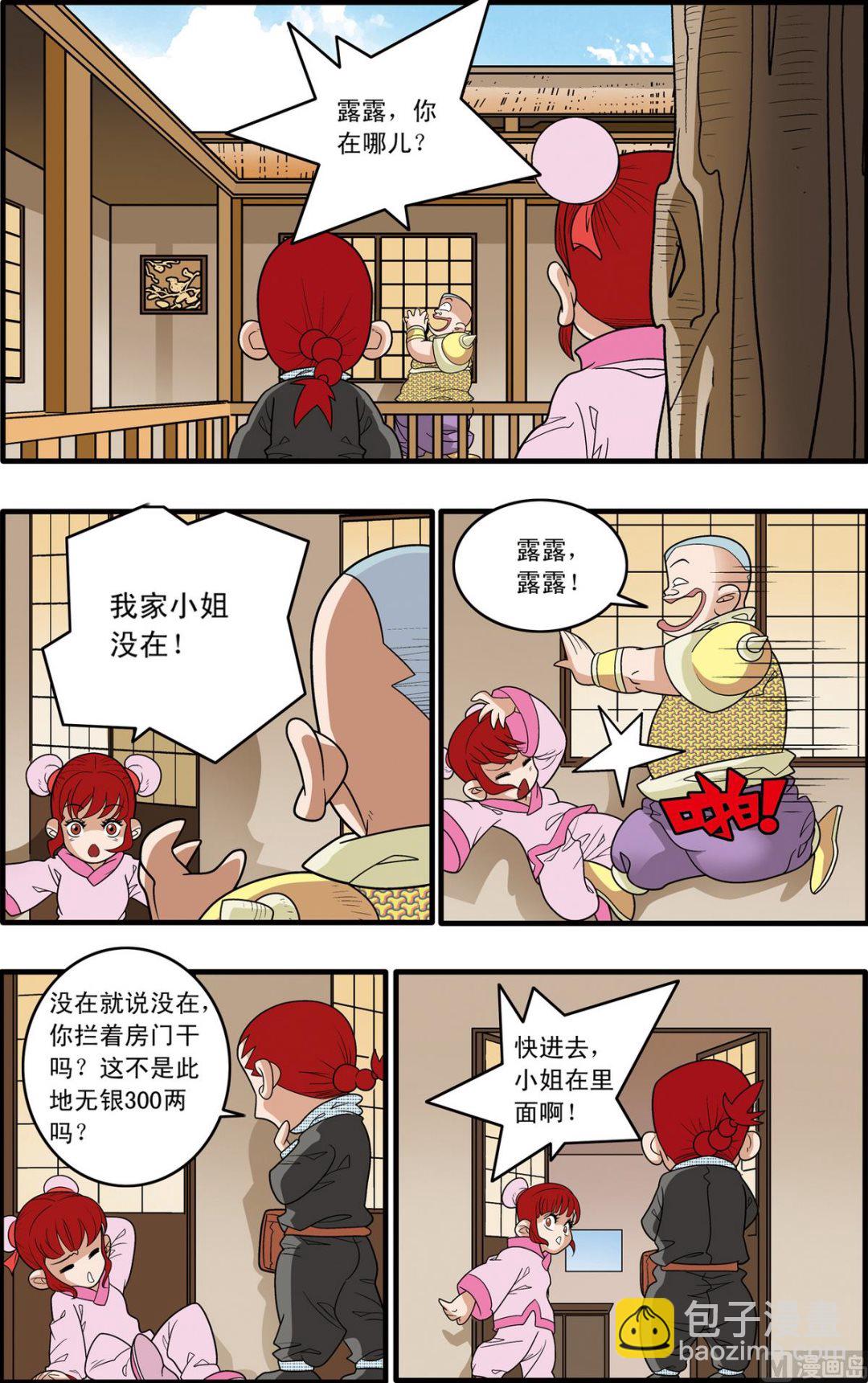 神精榜 - 第191話 上 - 2