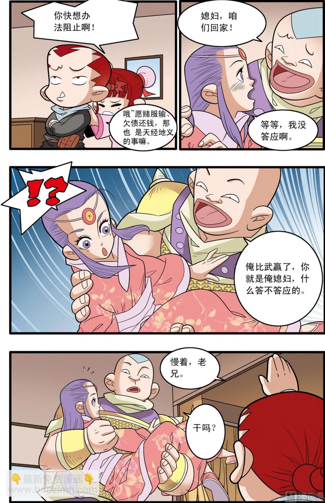 神精榜 - 第191話 上 - 2