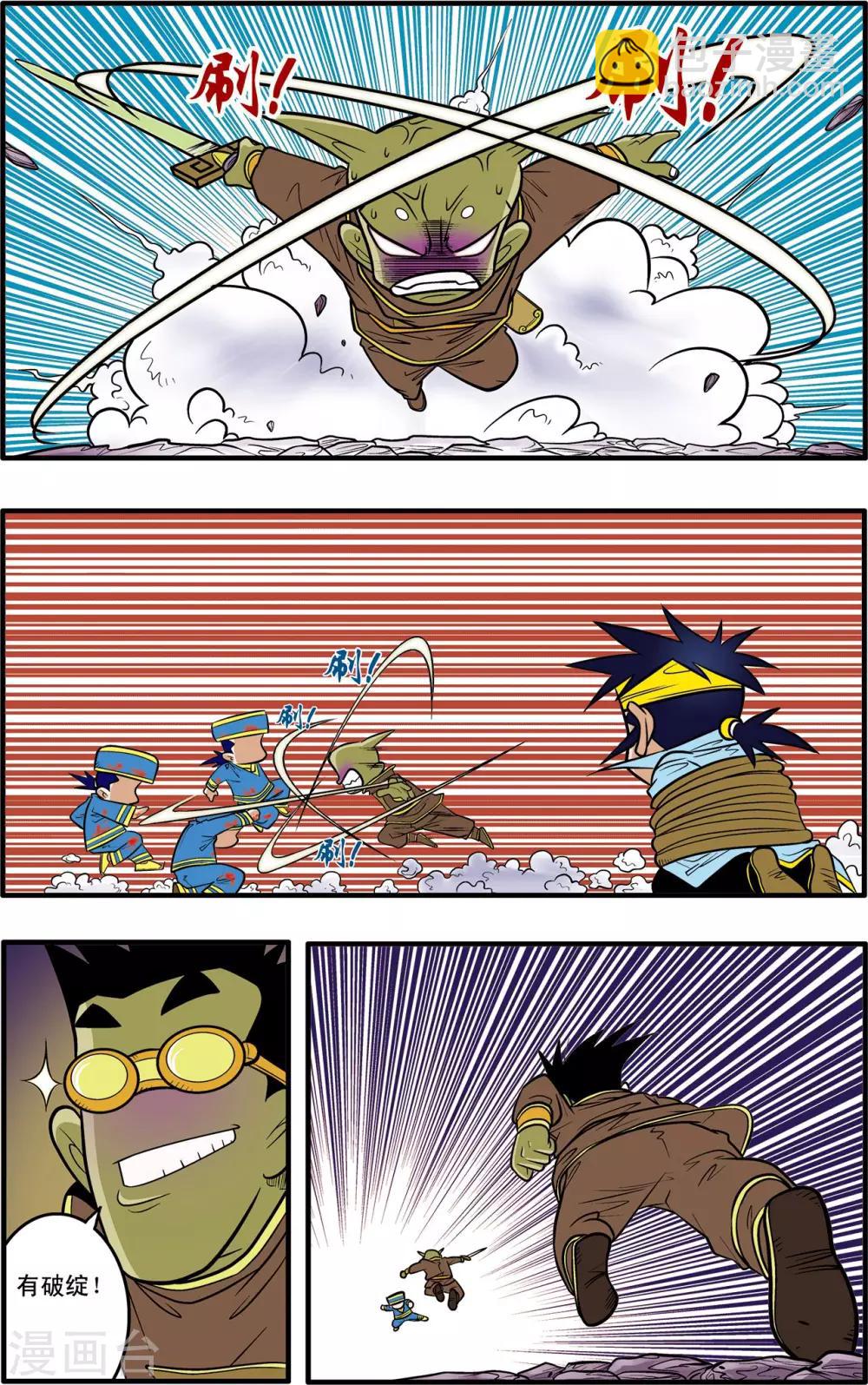 神精榜 - 第39話 - 4