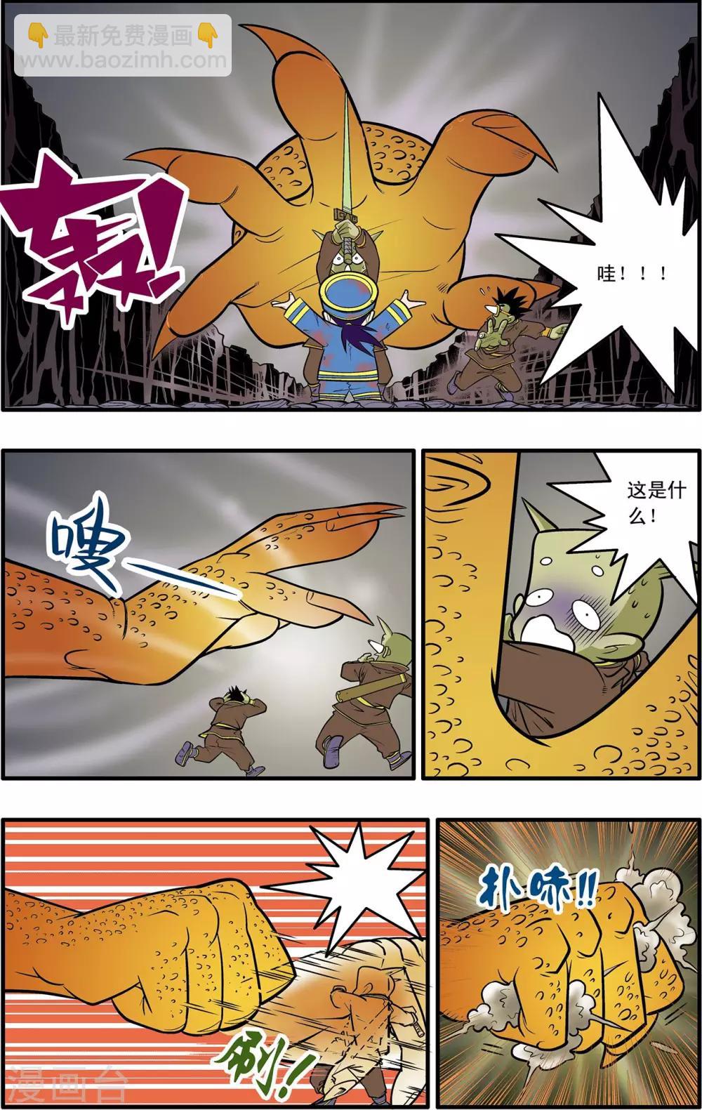 神精榜 - 第39話 - 5