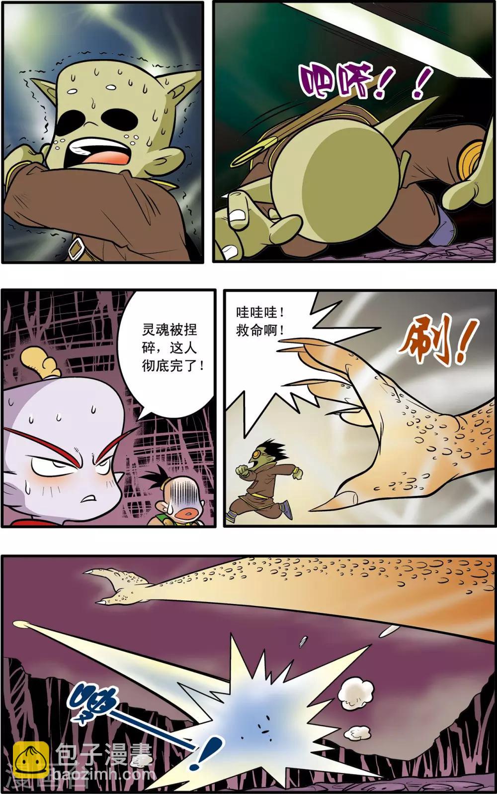 神精榜 - 第39話 - 1