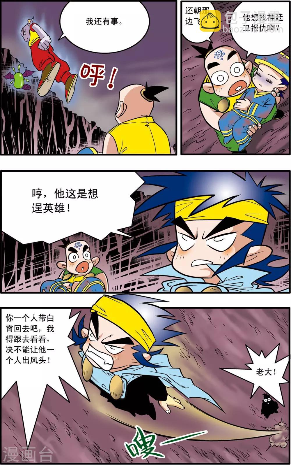 神精榜 - 第39話 - 4