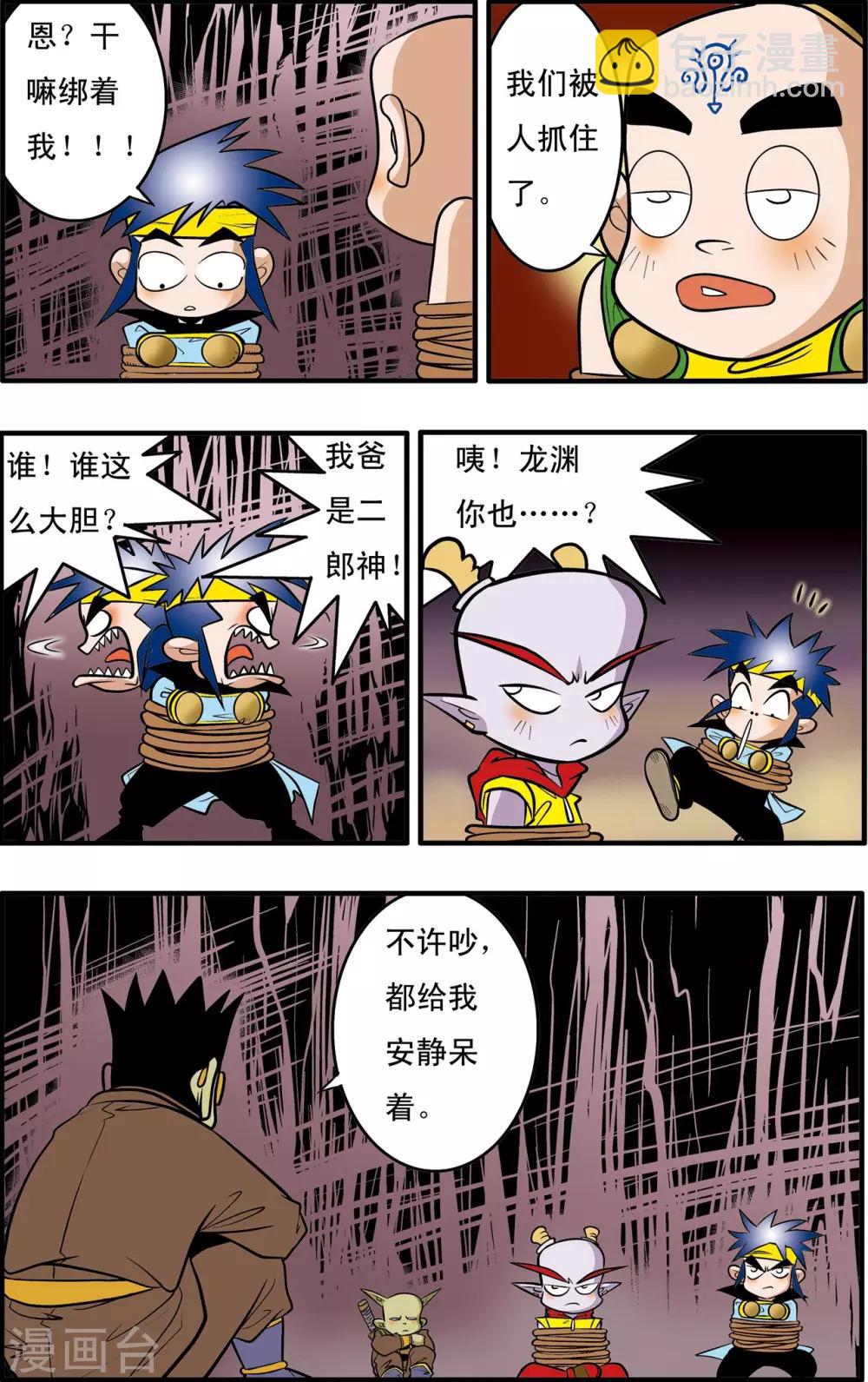 神精榜 - 第39話 - 3