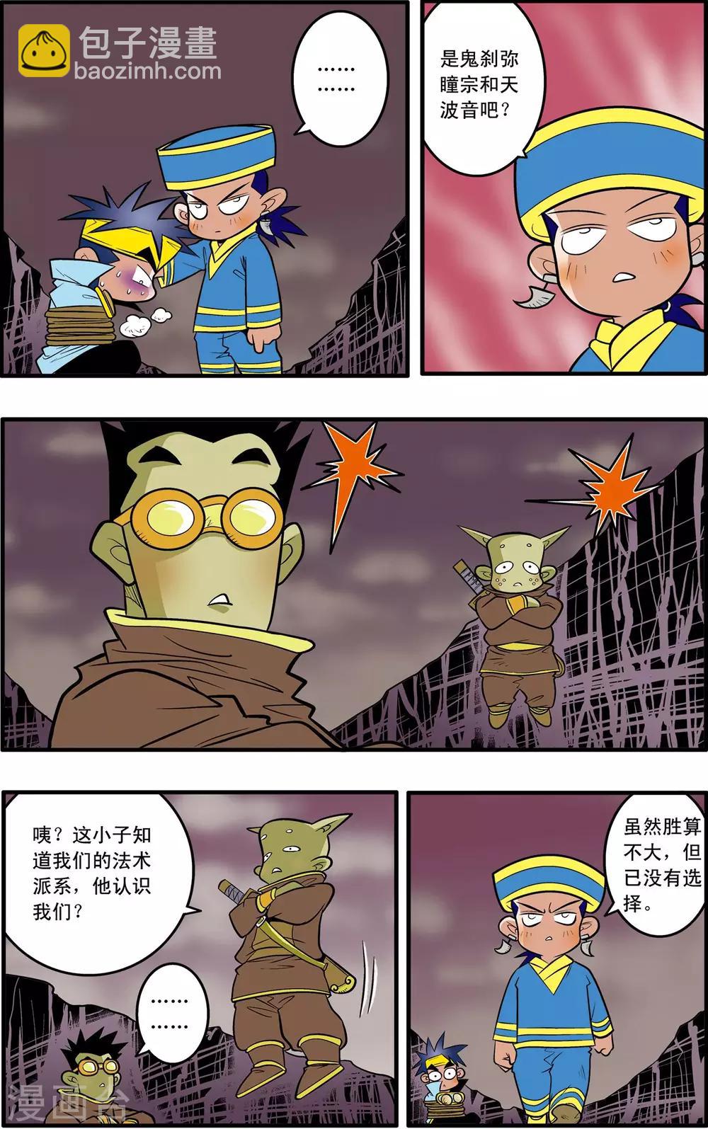 神精榜 - 第39話 - 1