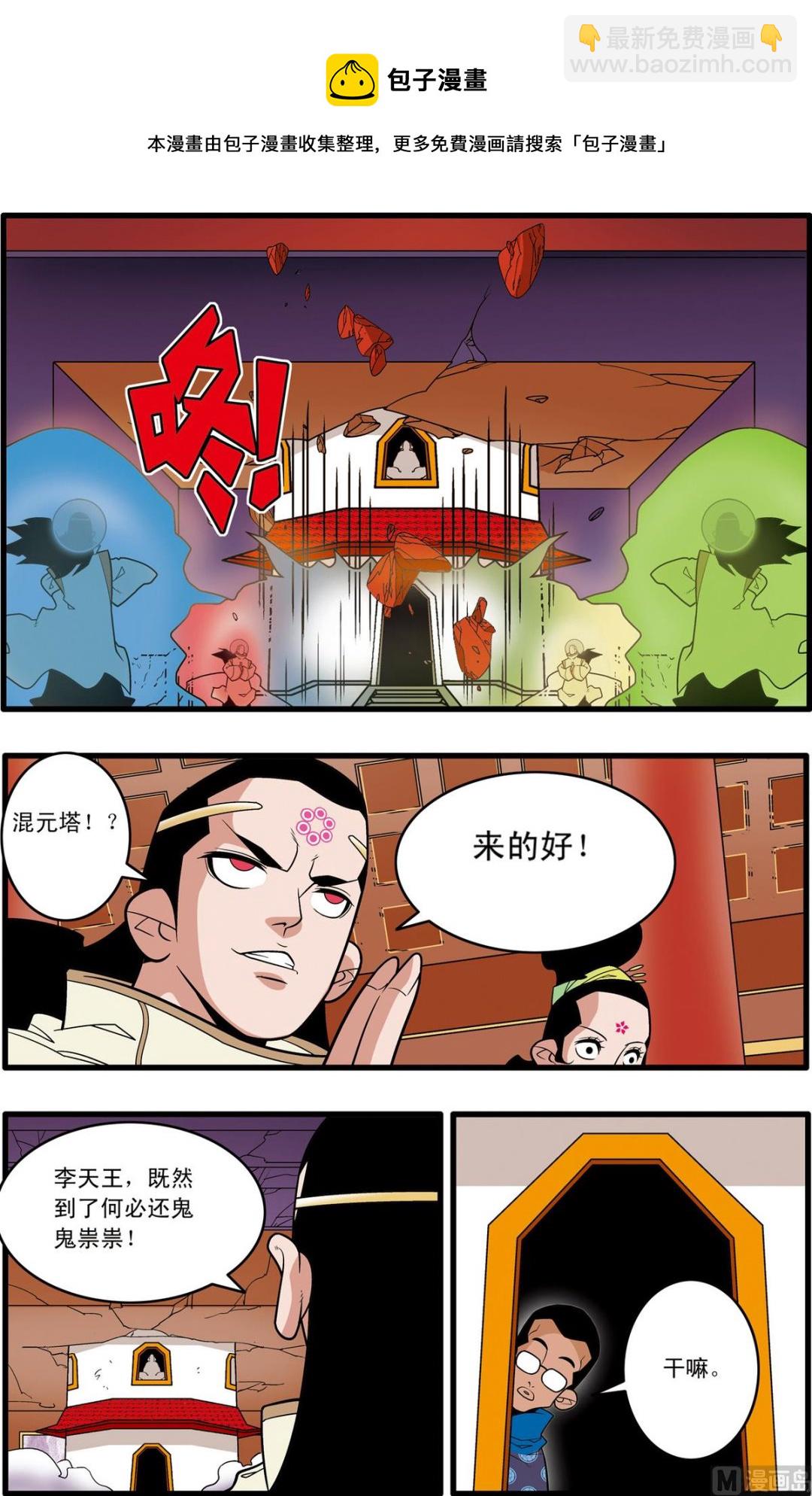 神精榜 - 第192話 上 - 1