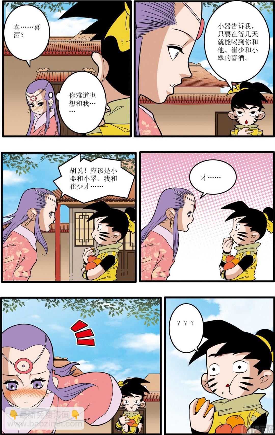 神精榜 - 第193話 上 - 2