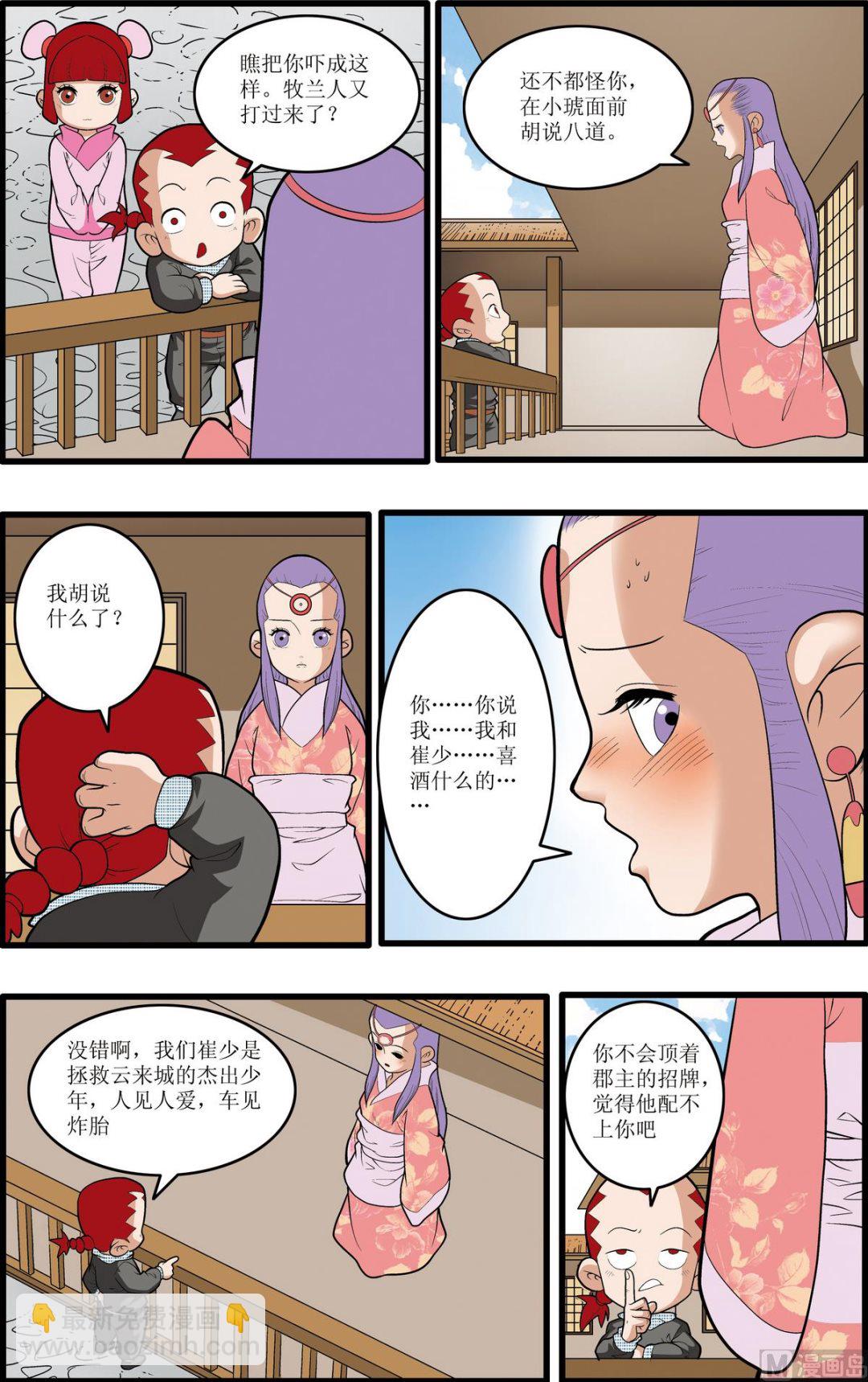 神精榜 - 第193話 上 - 2