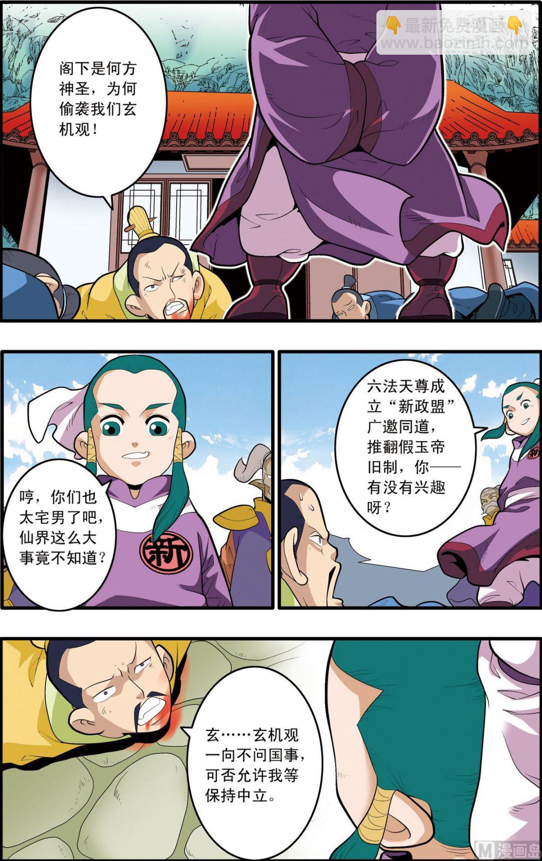 神精榜 - 第194話 上 - 1