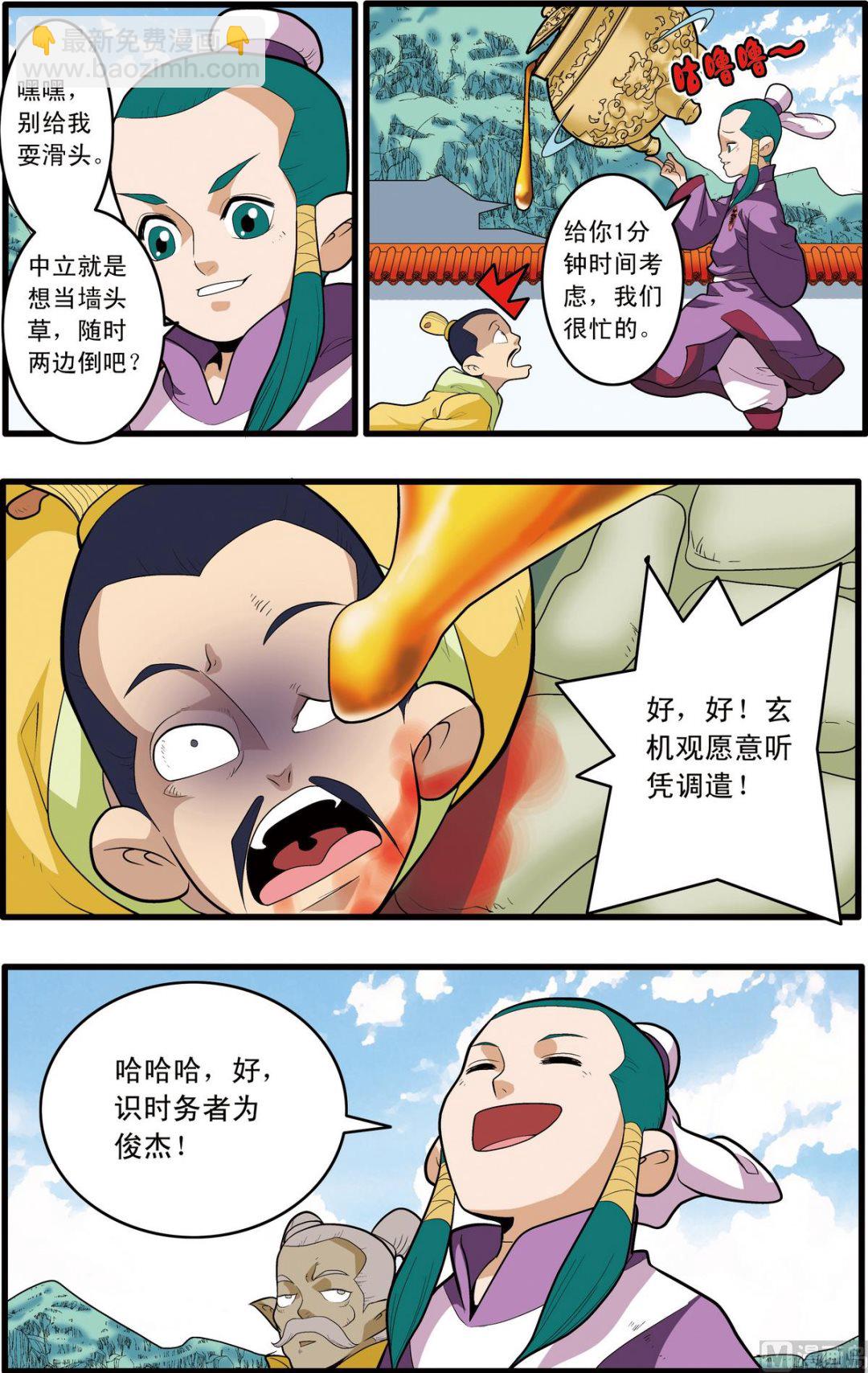 神精榜 - 第194話 上 - 2