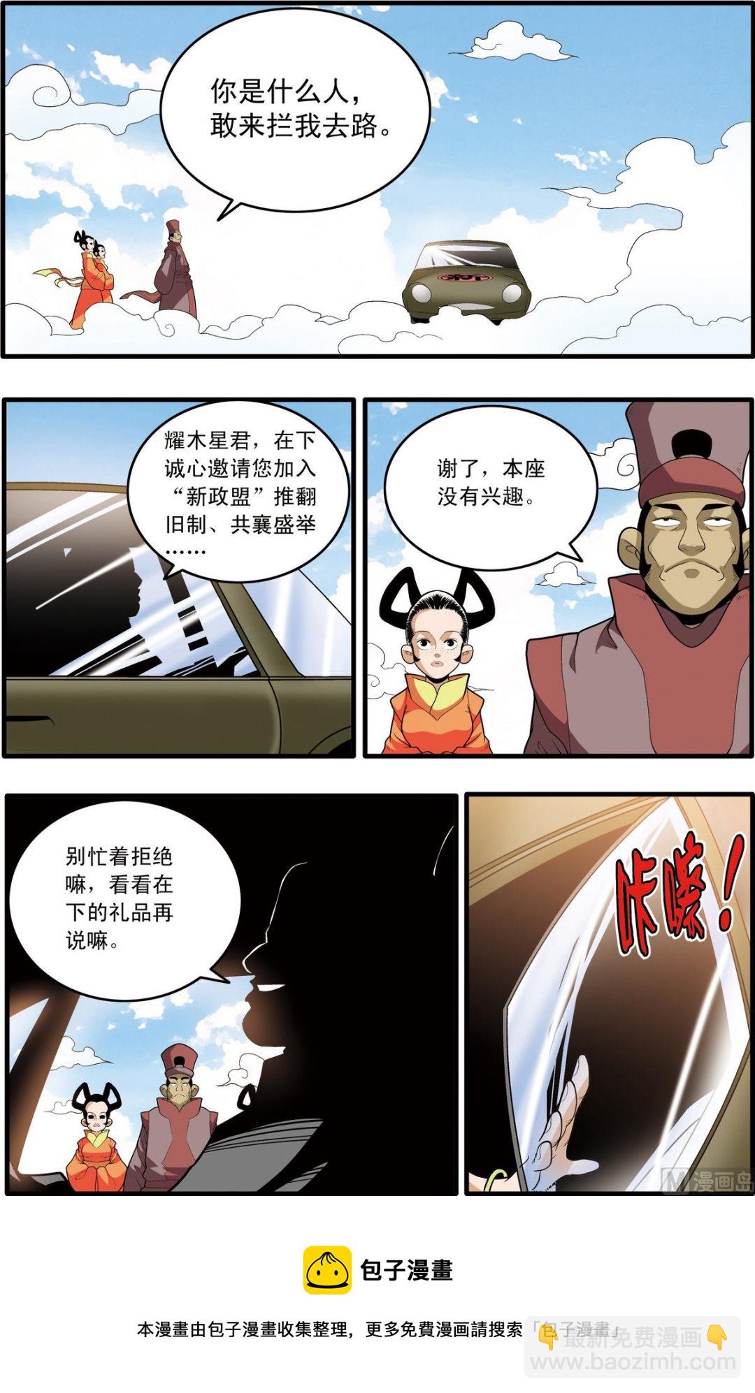 神精榜 - 第194話 上 - 1