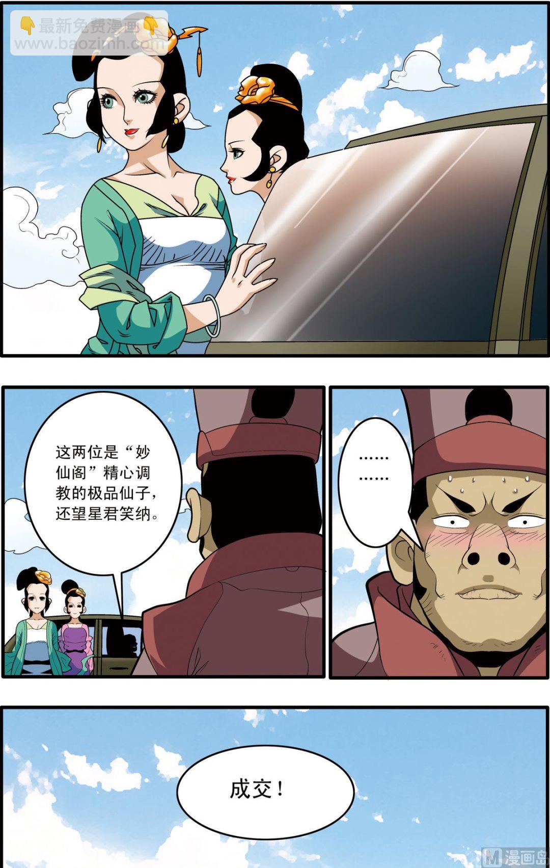 神精榜 - 第194話 上 - 2