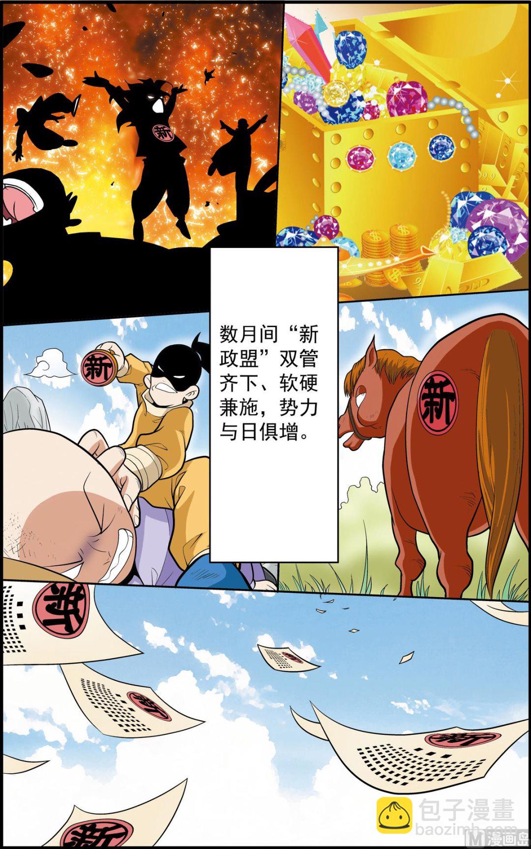 神精榜 - 第194話 上 - 1