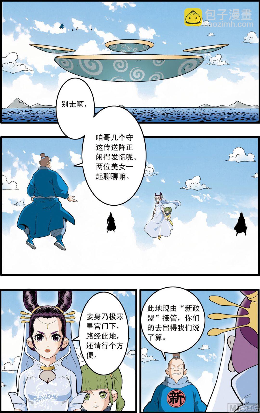 神精榜 - 第194話 上 - 2