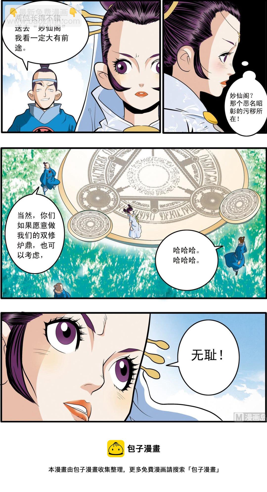 神精榜 - 第194話 上 - 1