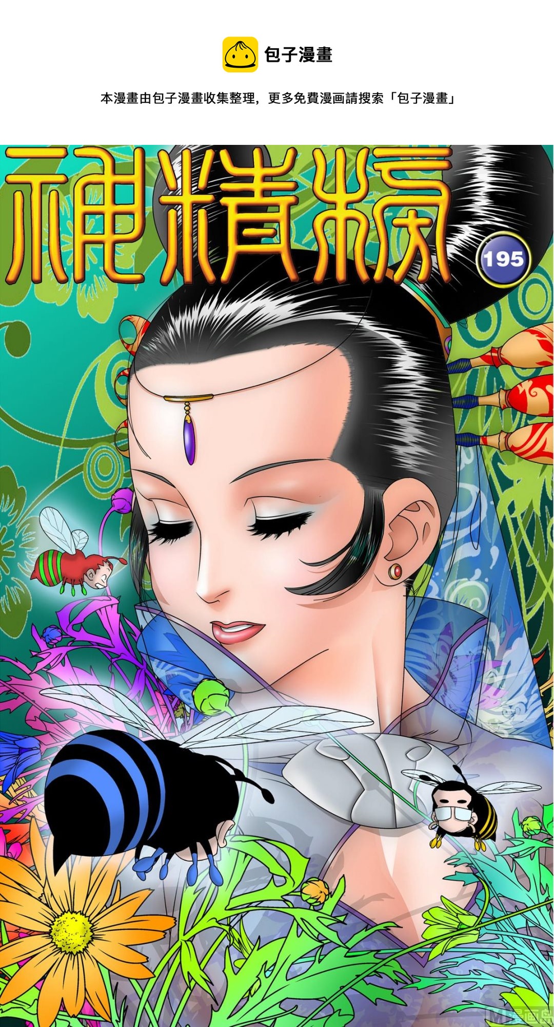 神精榜 - 第195話 上 - 1