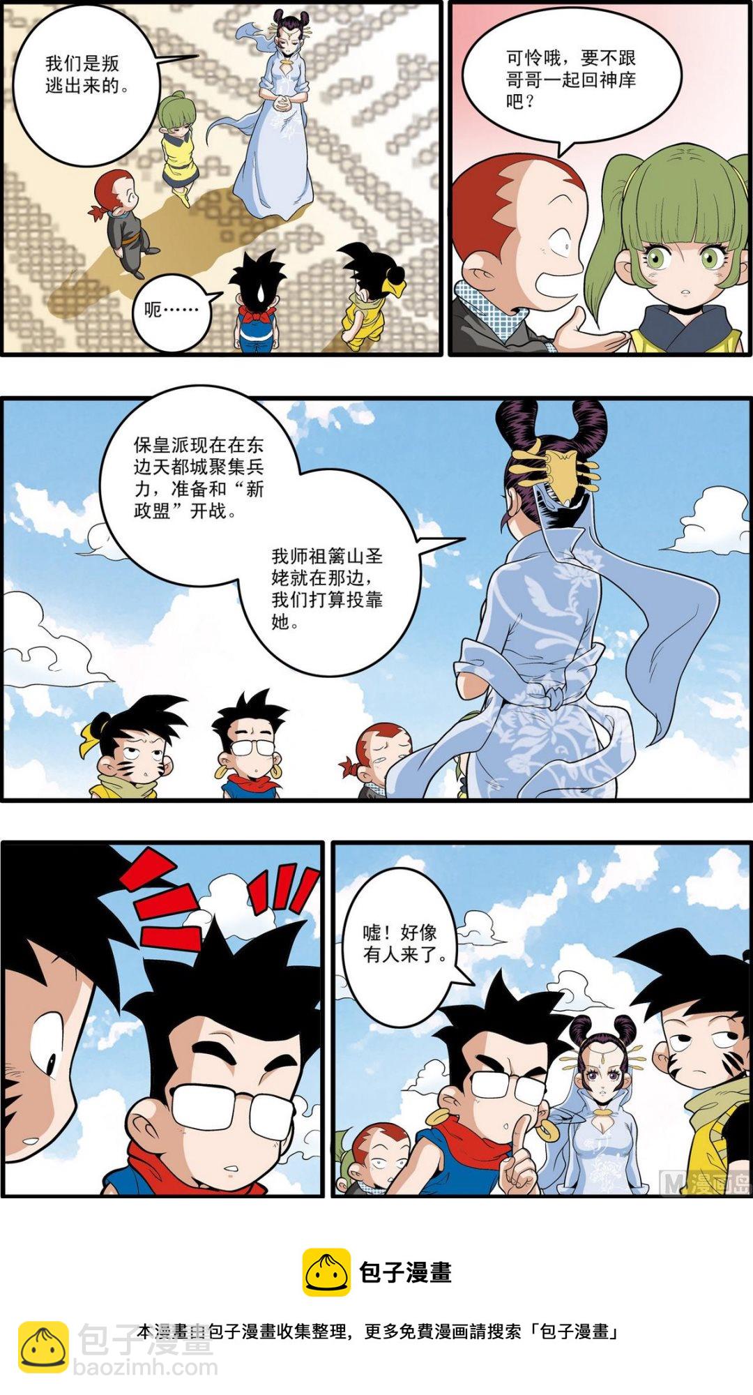 神精榜 - 第195話 上 - 2