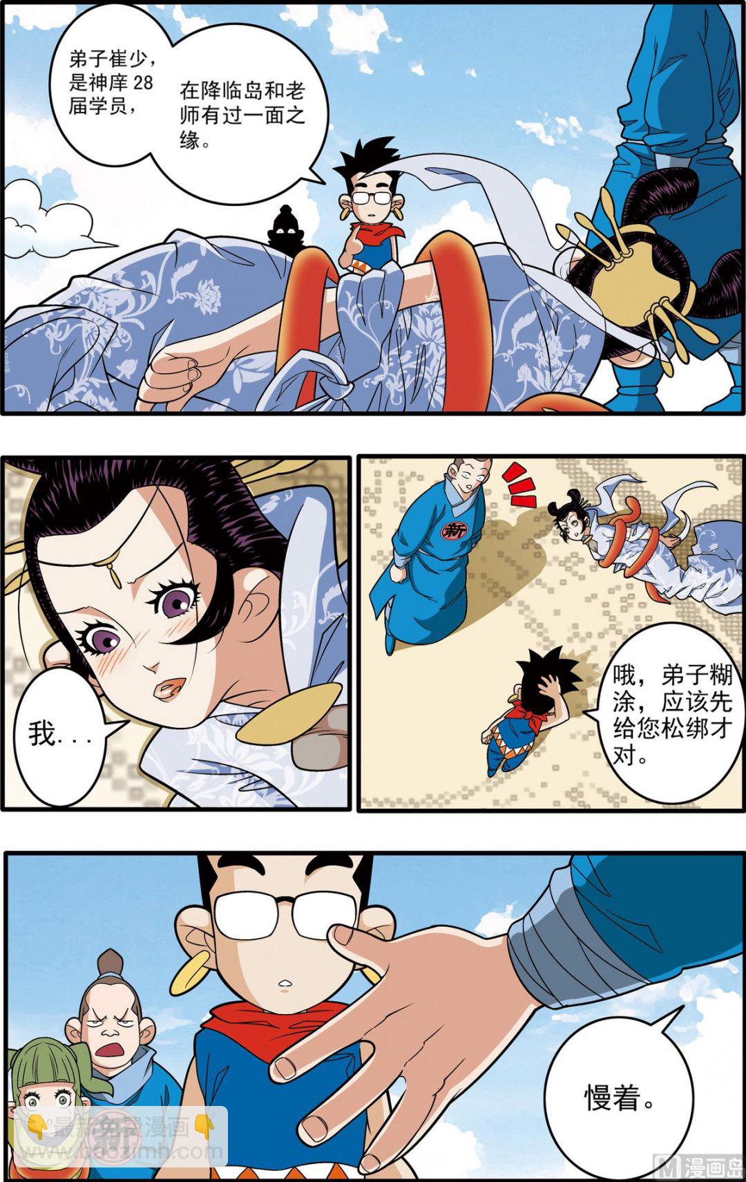 神精榜 - 第195話 上 - 2