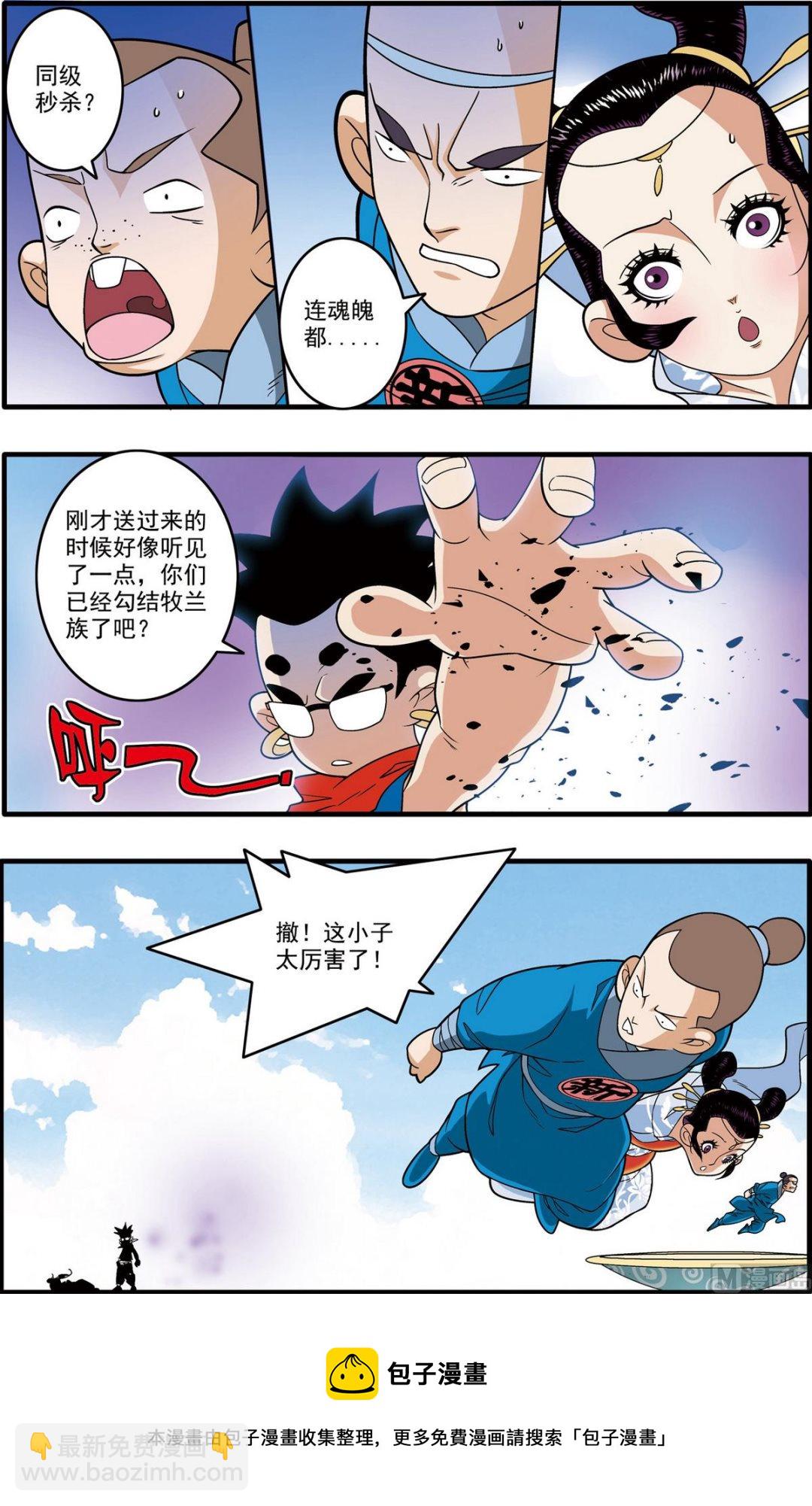 神精榜 - 第195話 上 - 1