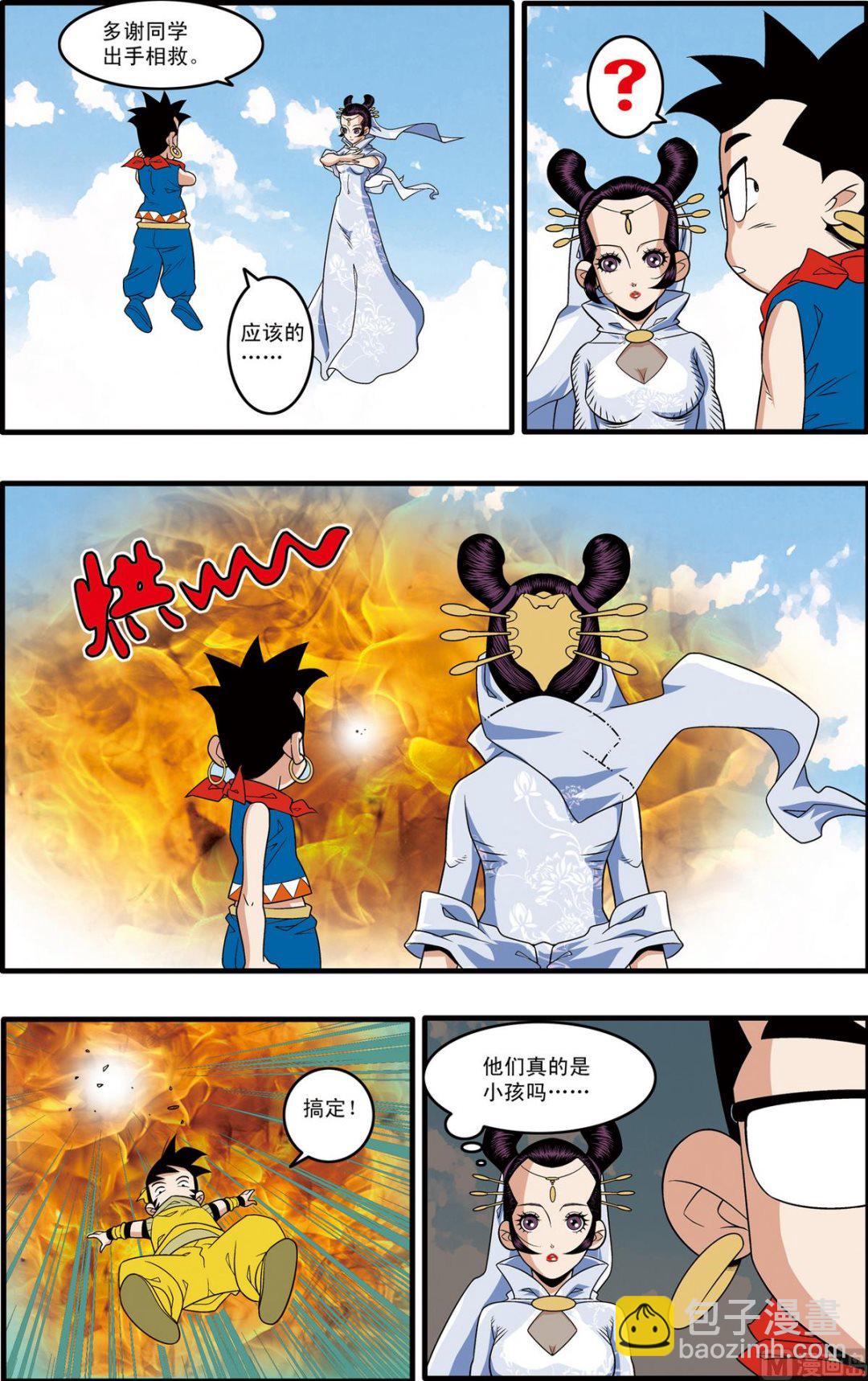 神精榜 - 第195話 上 - 2