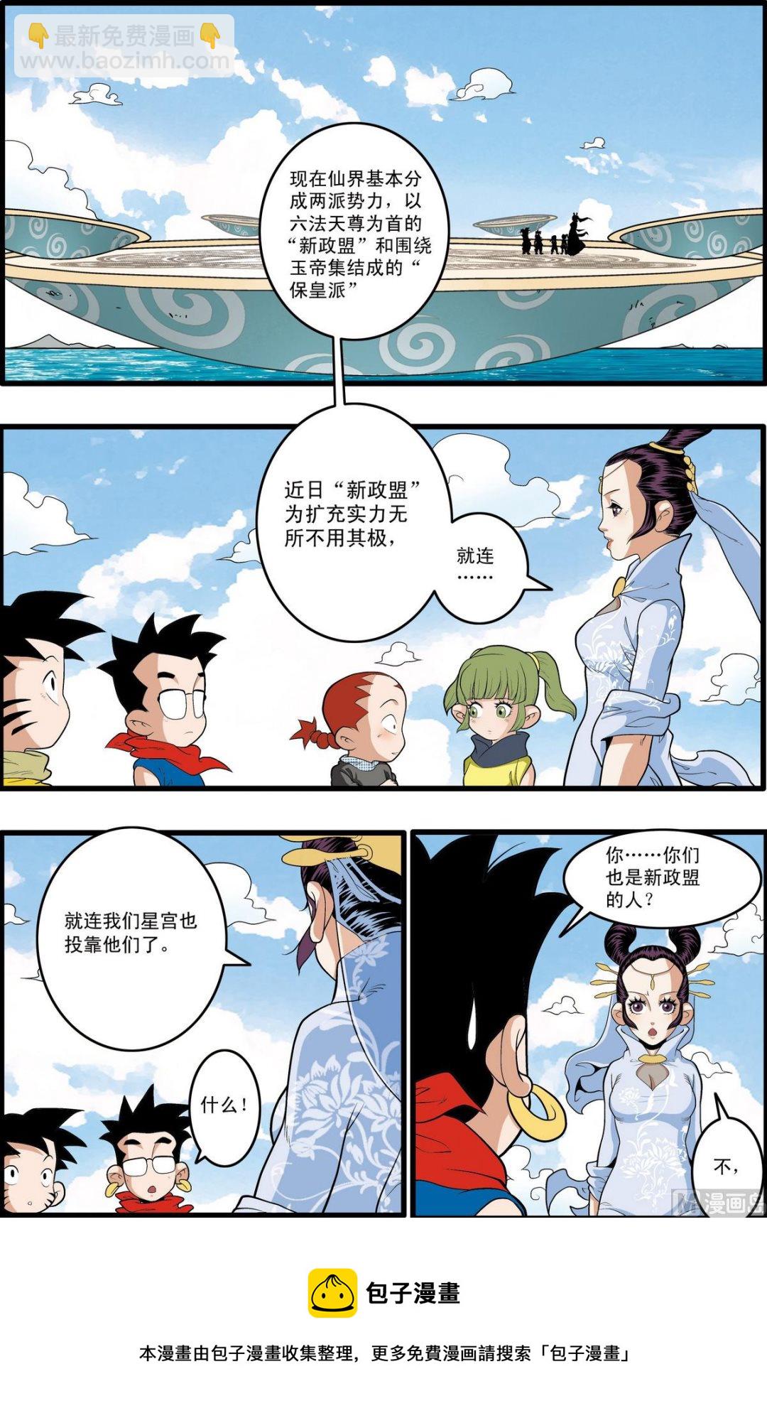 神精榜 - 第195話 上 - 1