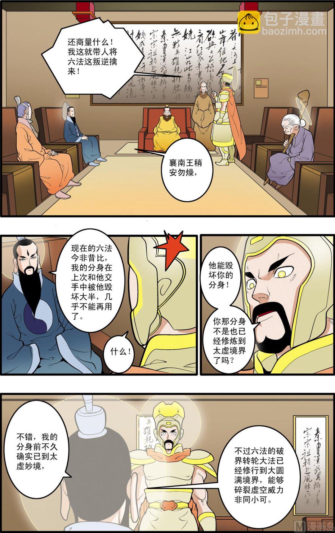 神精榜 - 第196話 上 - 2