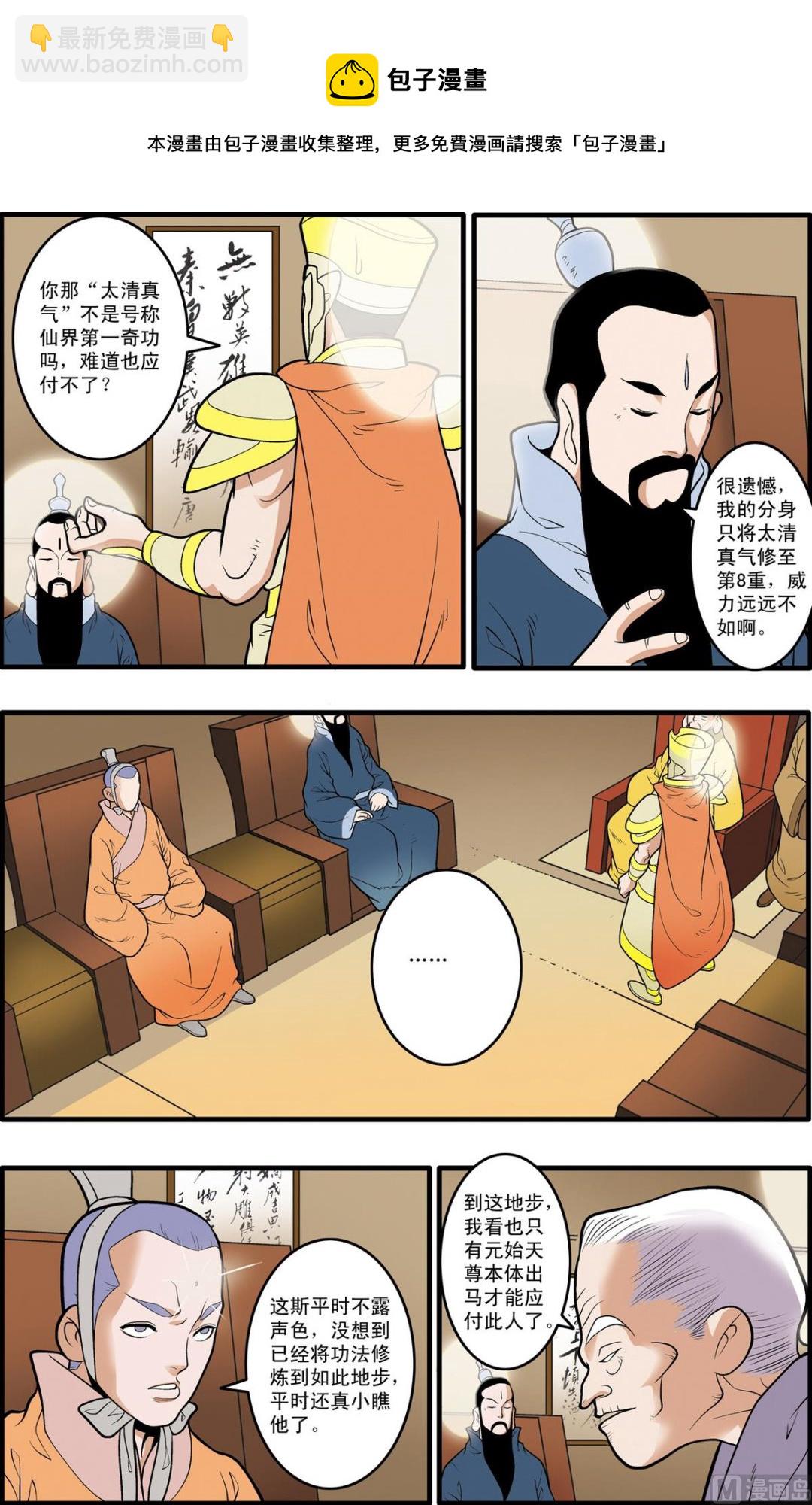 神精榜 - 第196話 上 - 1