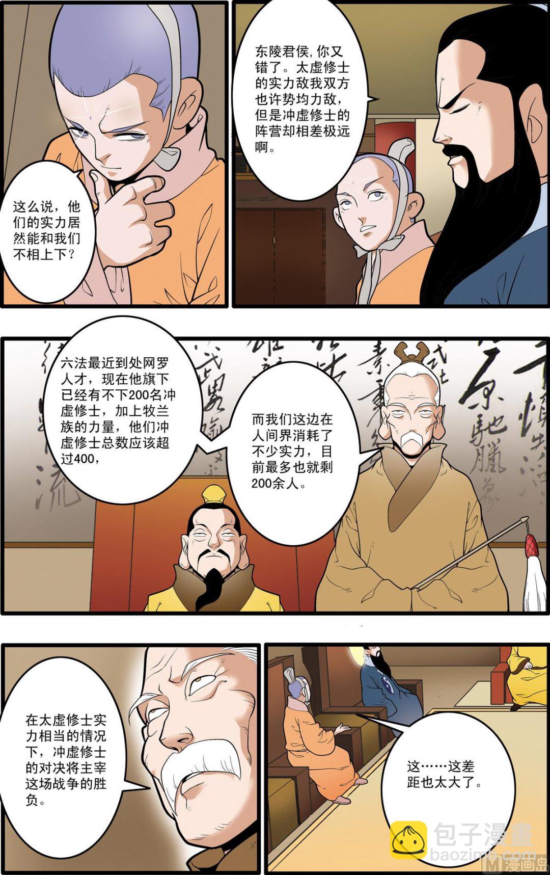 神精榜 - 第196話 上 - 1