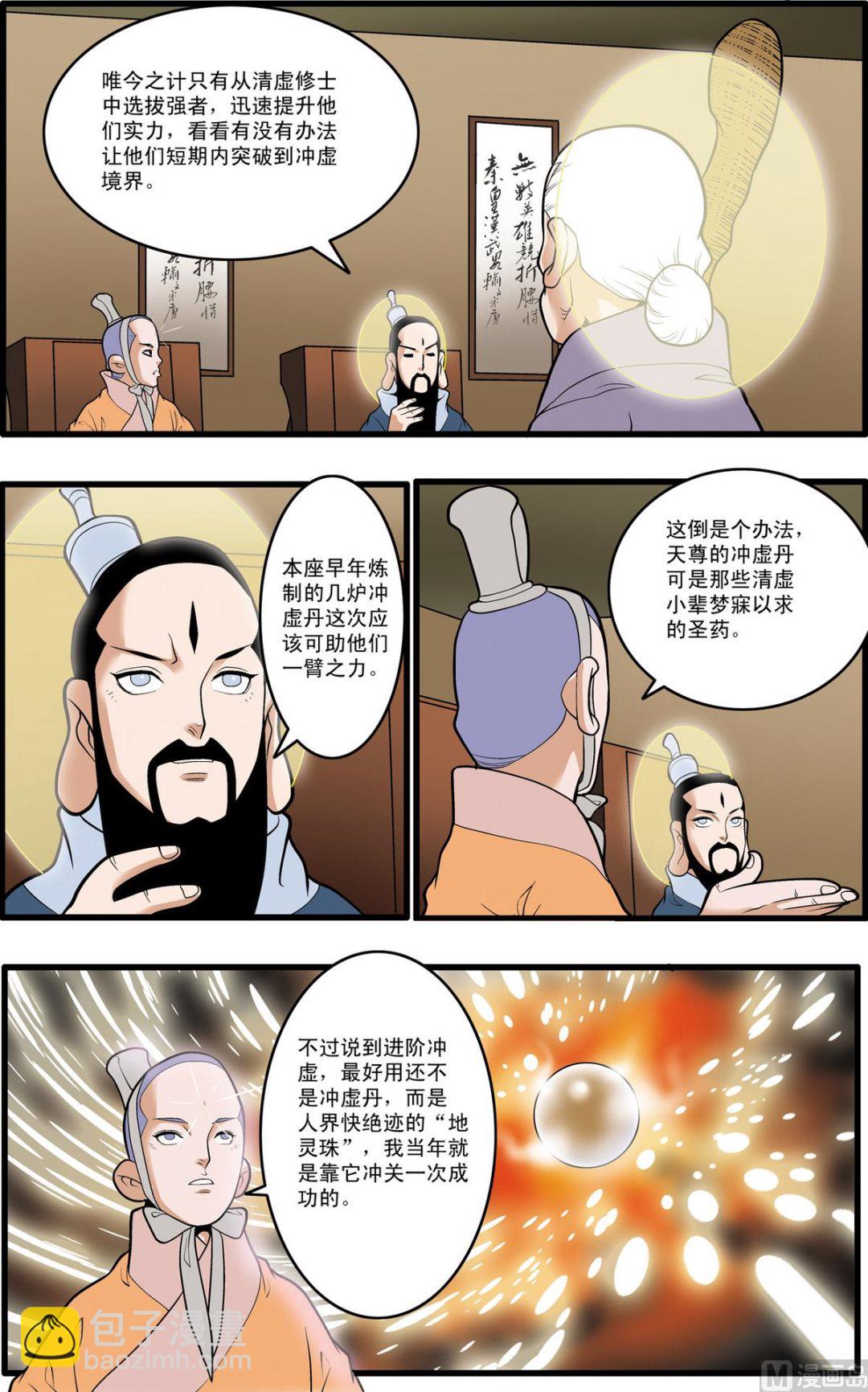 神精榜 - 第196話 上 - 2