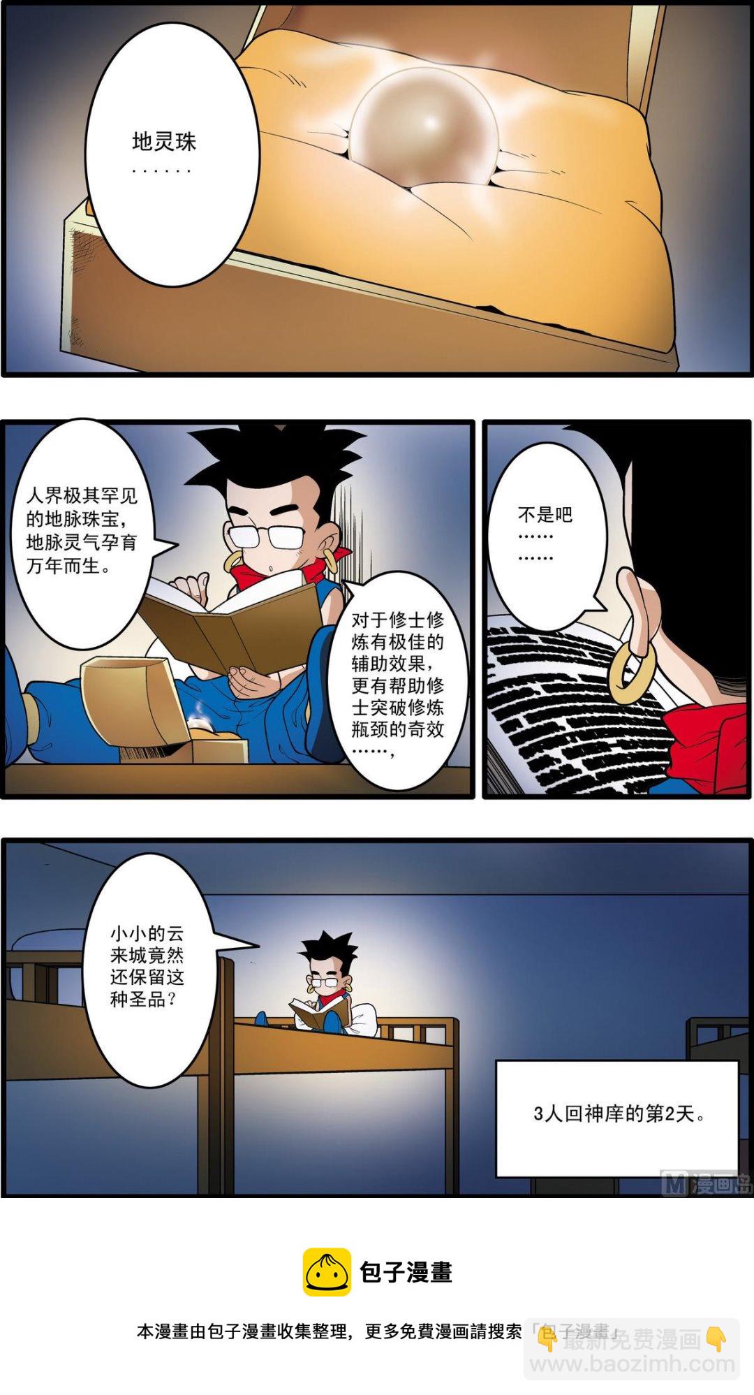 神精榜 - 第196話 上 - 1