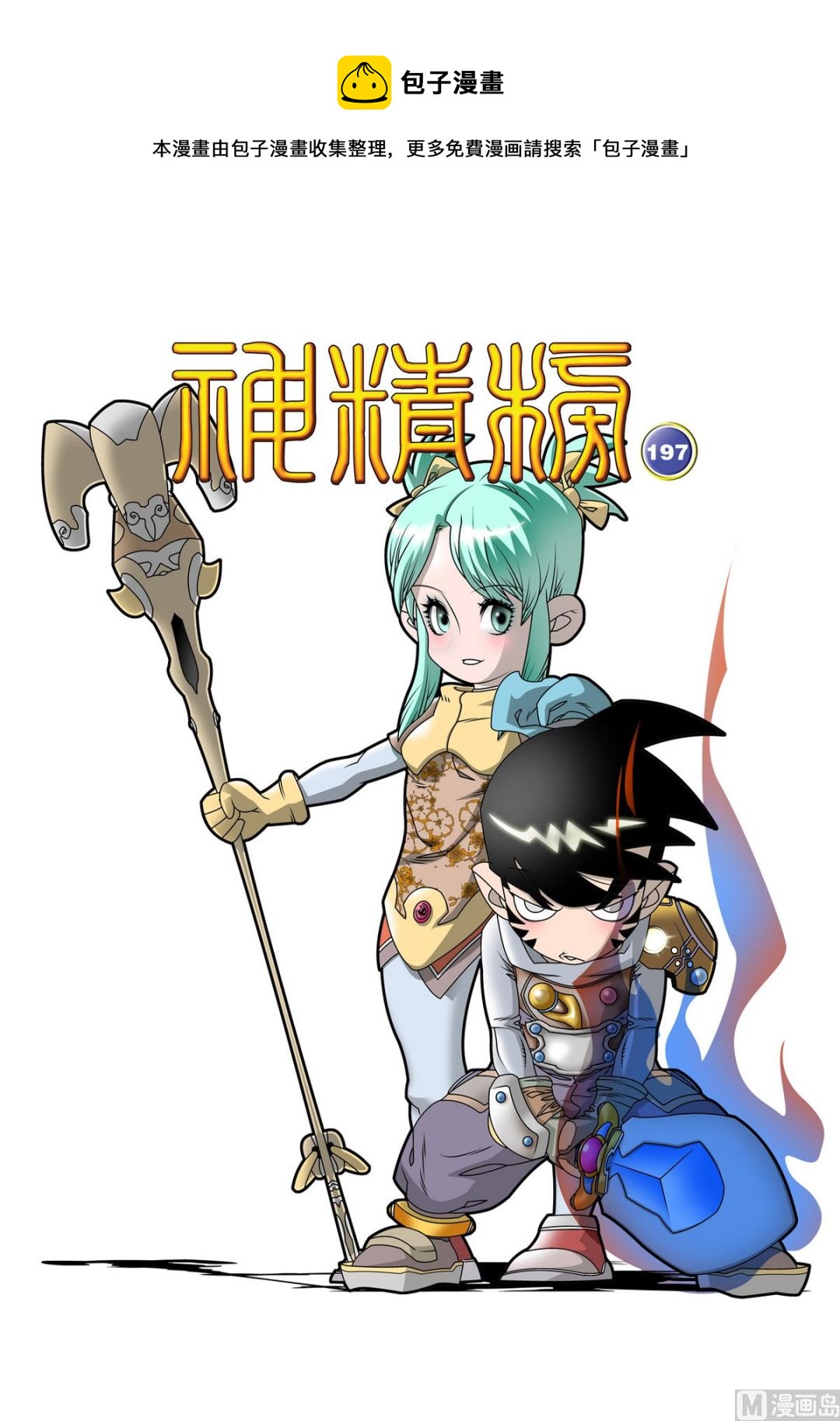 神精榜 - 第197話 上 - 1