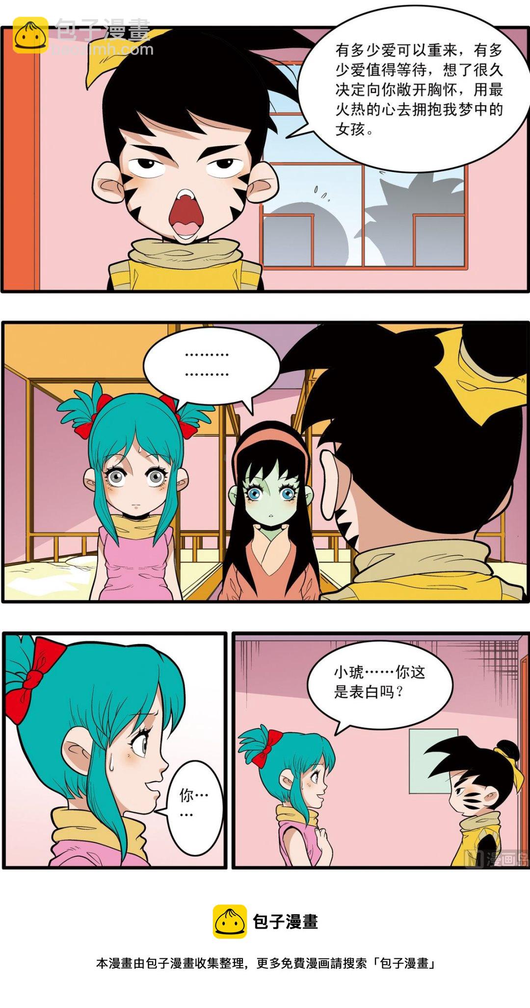 神精榜 - 第197話 上 - 2