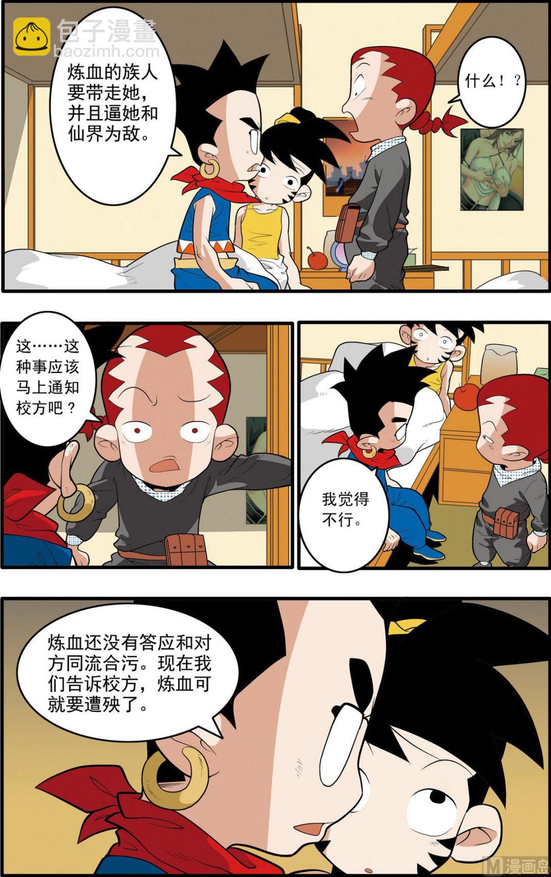 神精榜 - 第197話 上 - 1