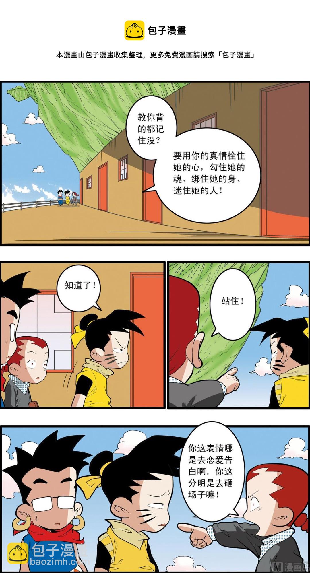 神精榜 - 第197話 上 - 1