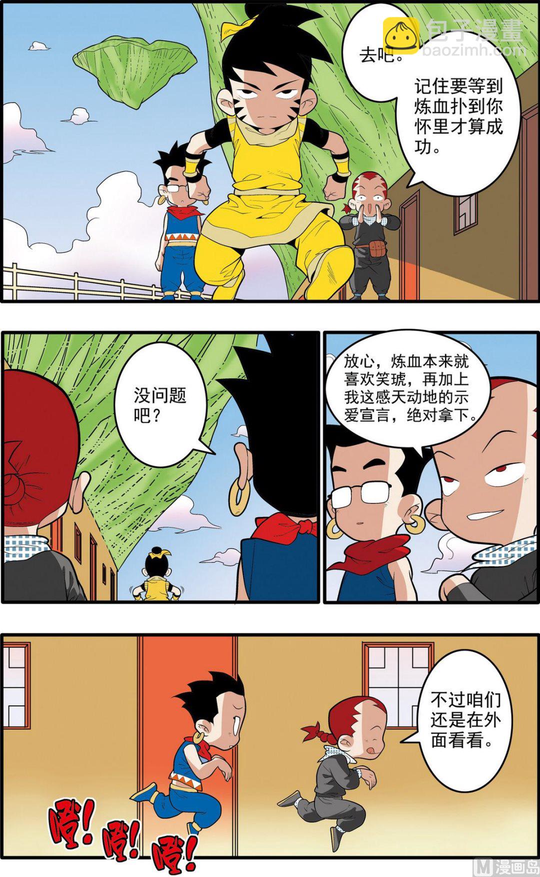 神精榜 - 第197話 上 - 1