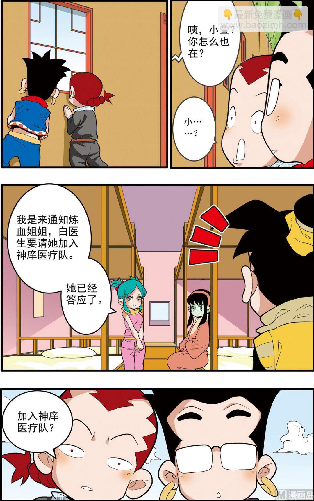 神精榜 - 第197話 上 - 2