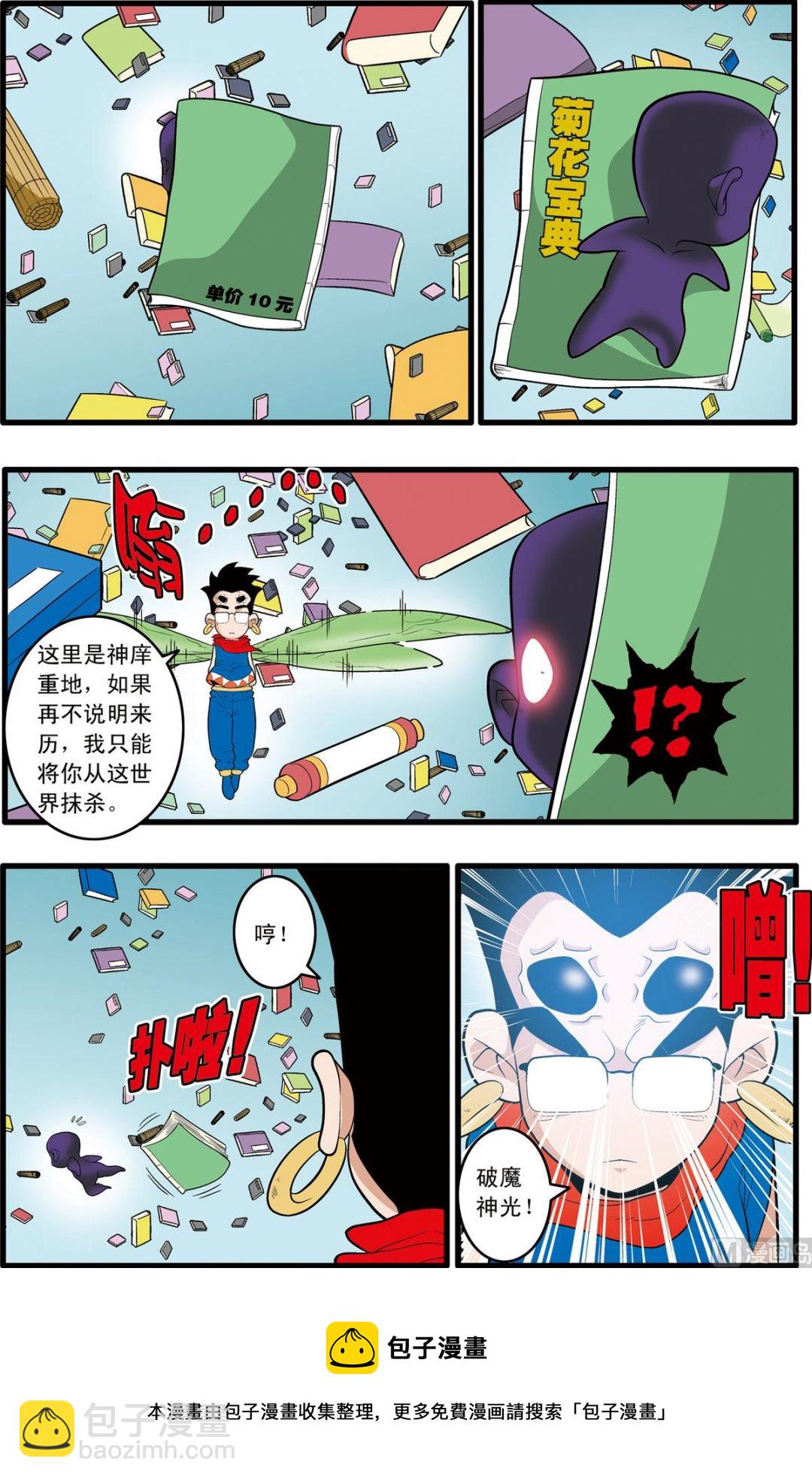 神精榜 - 第198話 上 - 2