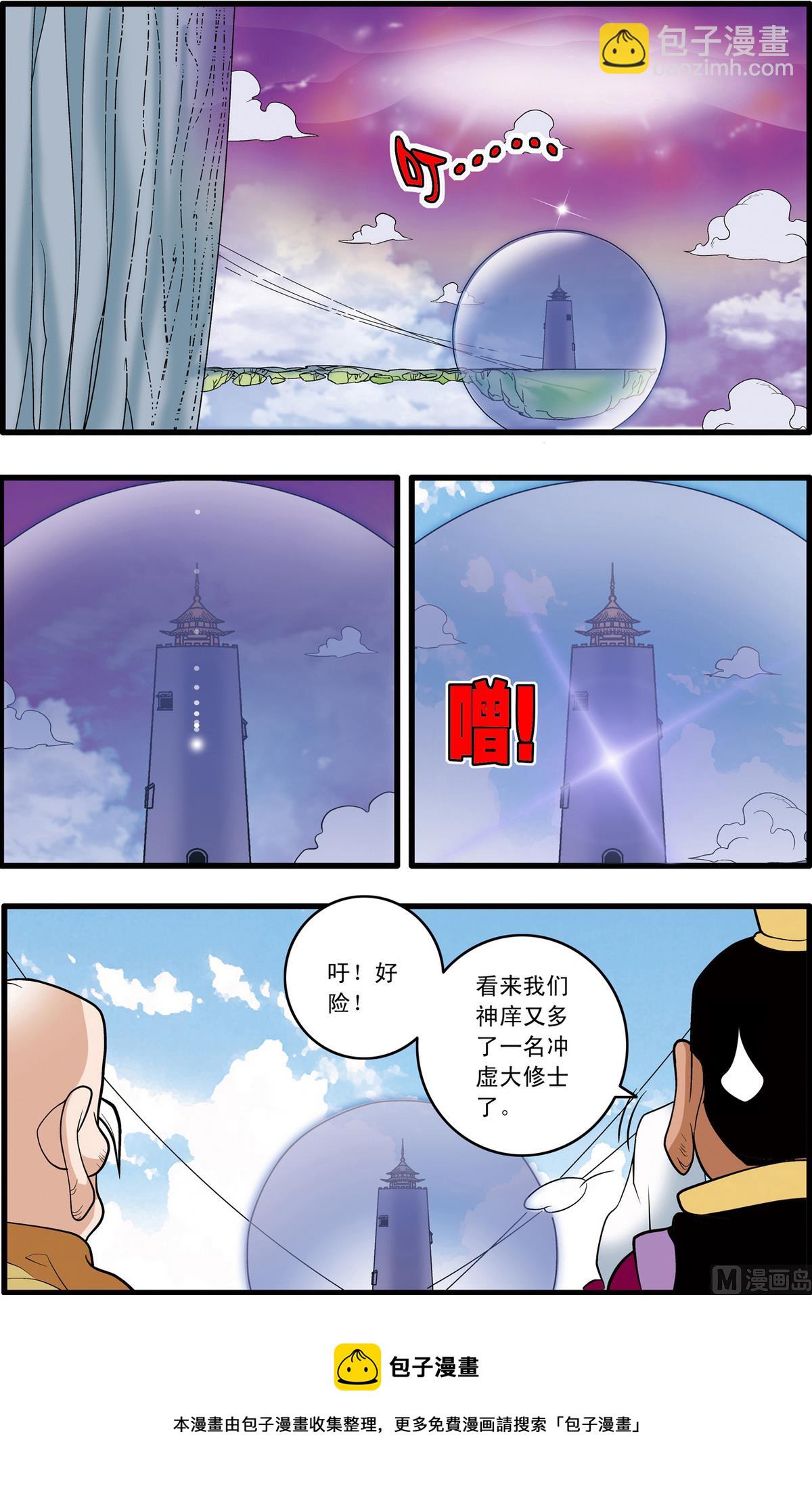 神精榜 - 第199話 上 - 2